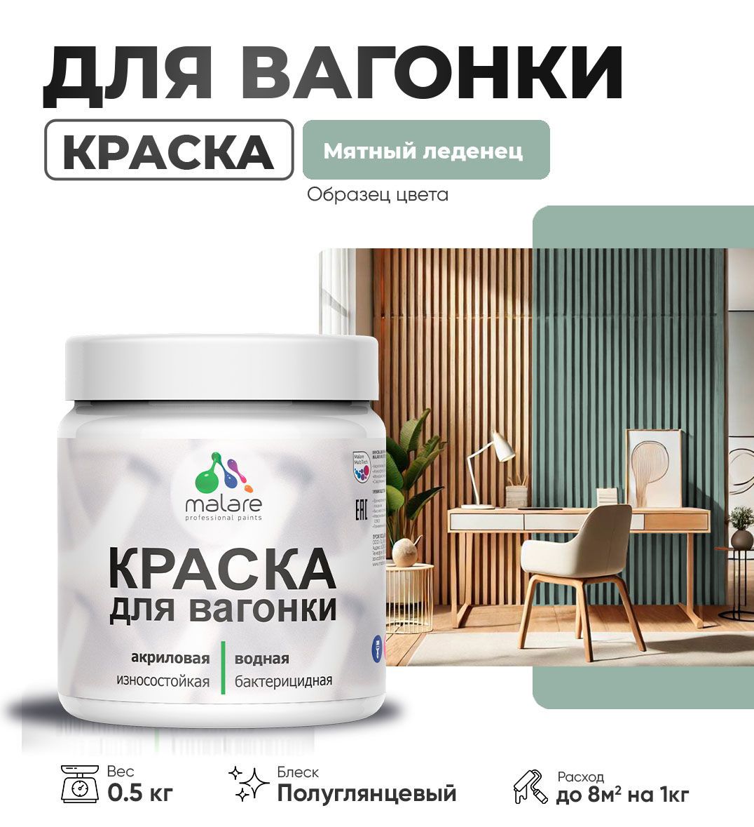 Изображение товара Быстросохнущая фасадная краска Malare Wood антисептическая мятная, 0.5 кг Изображение товара Быстросохнущая фасадная краска Malare Wood антисептическая мятная, 0.5 кг