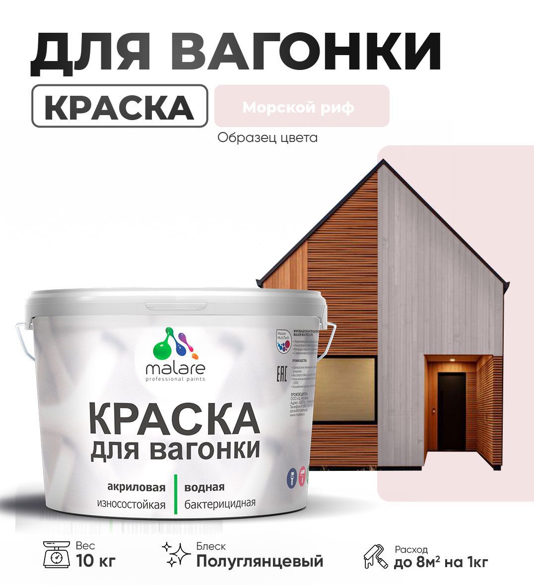 Изображение товара Краска для дерева Malare Wood антисептическая быстросохнущая полуглянцевая цвет морской риф 10 кг