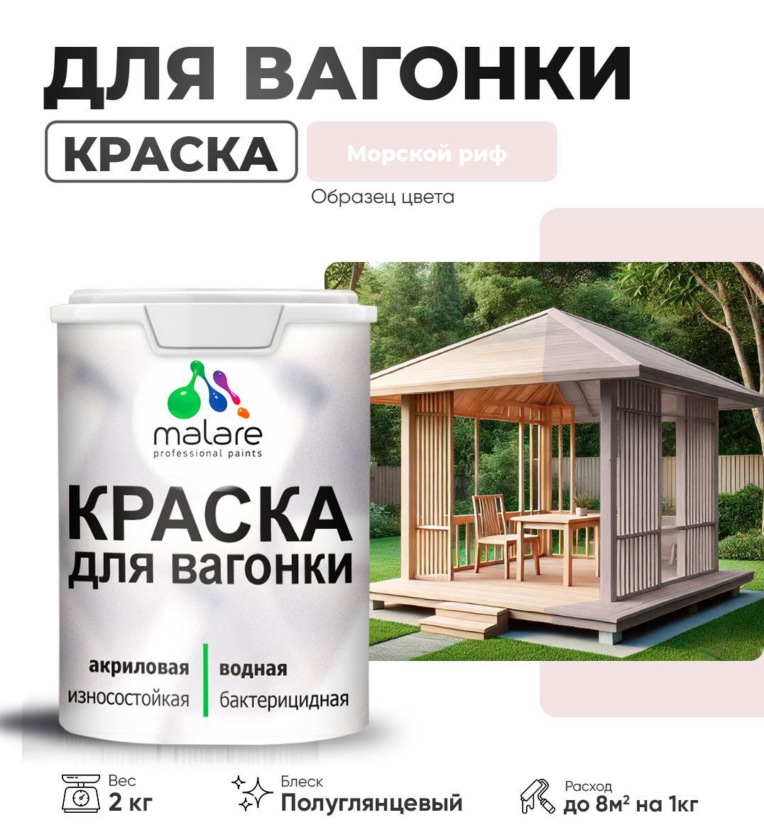 Изображение товара Краска для дерева Malare Wood антисептическая быстросохнущая полуглянцевая цвет морской риф 2 кг
