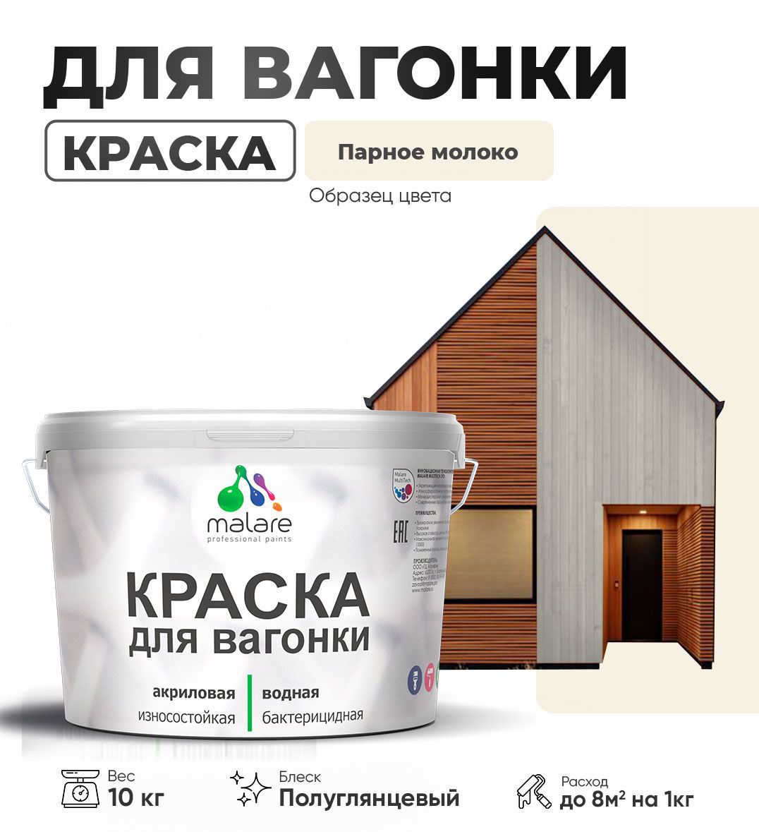 Изображение товара Краска для дерева Malare Wood антисептическая быстросохнущая полуглянцевая цвет парное молоко 10 кг