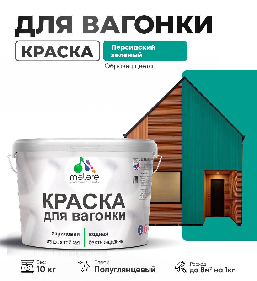 Изображение товара Краска для дерева Malare Wood антисептическая быстросохнущая полуглянцевая цвет персидский зеленый 10 кг Изображение товара Краска для дерева Malare Wood антисептическая быстросохнущая полуглянцевая цвет персидский зеленый 10 кг