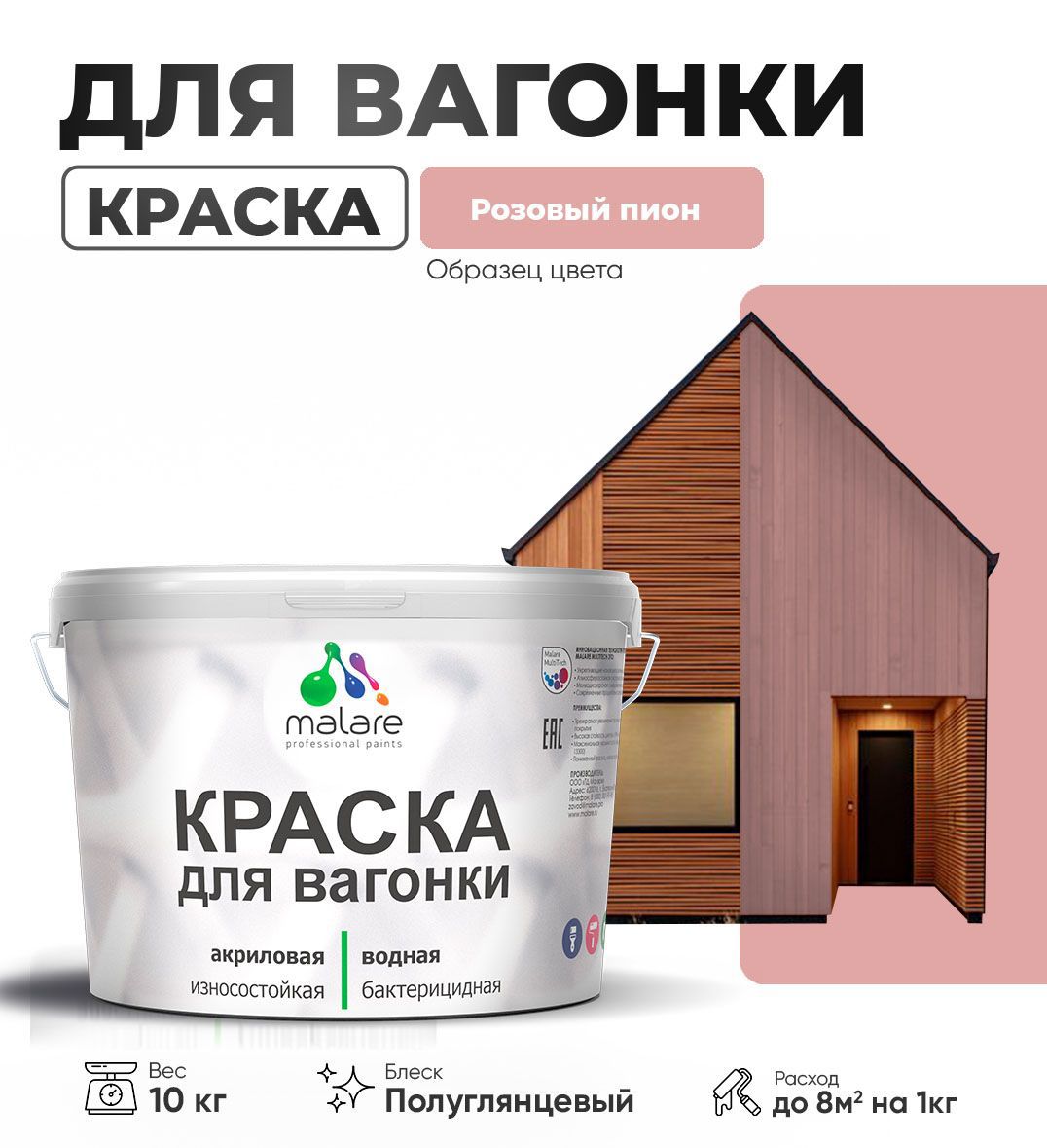Изображение товара Краска для дерева Malare Wood антисептическая быстросохнущая полуглянцевая цвет розовый пион 10 кг Изображение товара Краска для дерева Malare Wood антисептическая быстросохнущая полуглянцевая цвет розовый пион 10 кг
