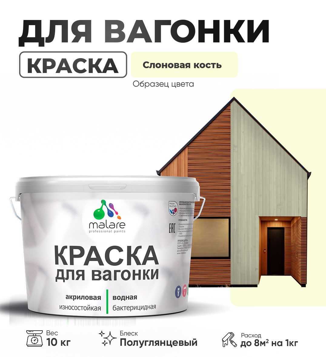 Изображение товара Краска для дерева Malare Wood антисептическая быстросохнущая полуглянцевая цвет слоновая кость 10 кг