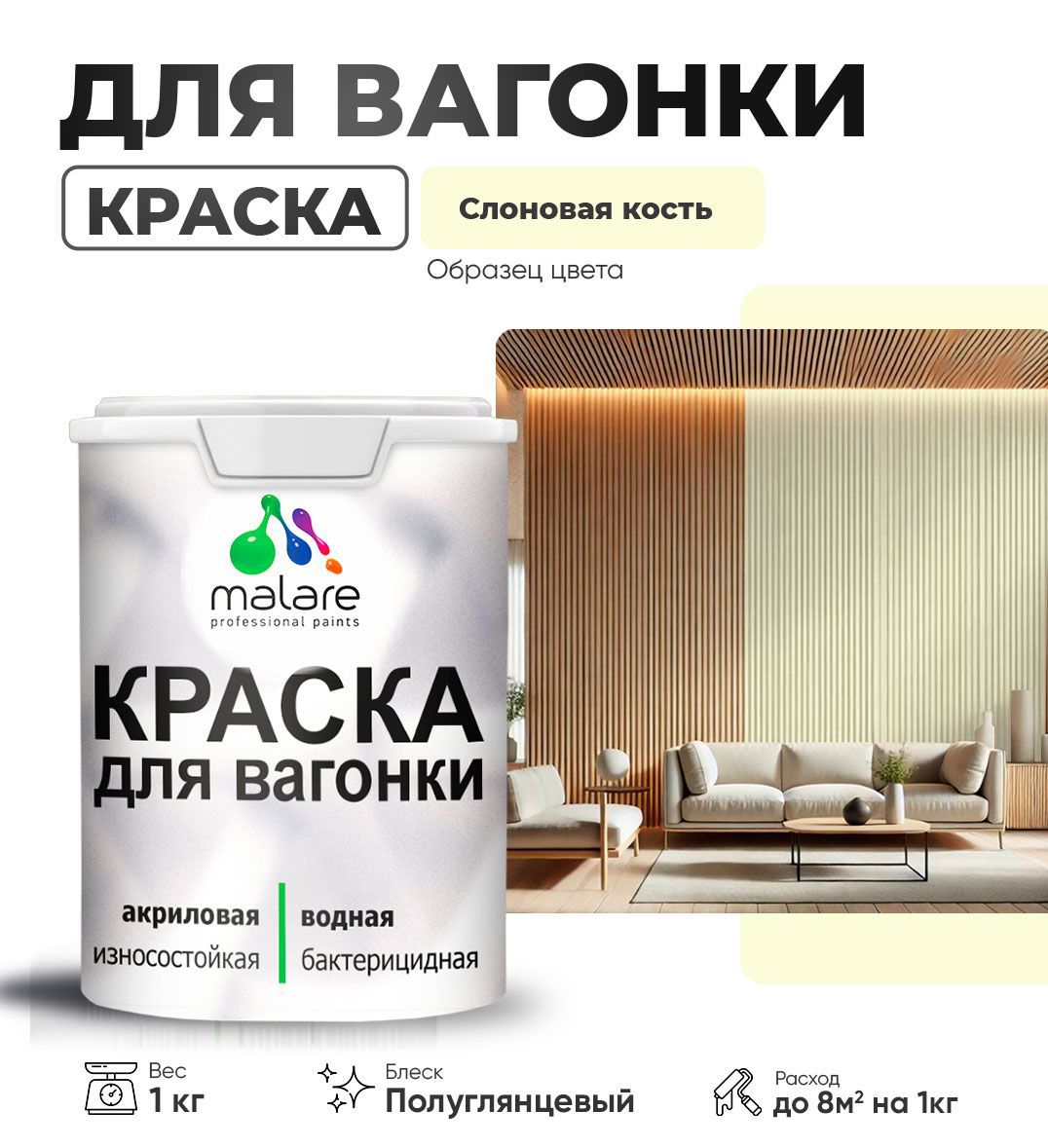Изображение товара Краска для дерева Malare Wood антисептическая быстросохнущая полуглянцевая цвет слоновая кость 1 кг Изображение товара Краска для дерева Malare Wood антисептическая быстросохнущая полуглянцевая цвет слоновая кость 1 кг