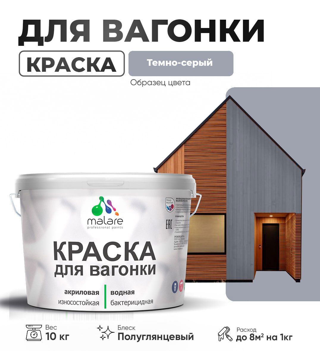 Изображение товара Краска для дерева Malare Wood антисептическая быстросохнущая полуглянцевая цвет темно-серый 10 кг Изображение товара Краска для дерева Malare Wood антисептическая быстросохнущая полуглянцевая цвет темно-серый 10 кг