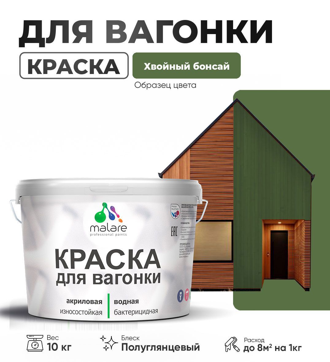 Изображение товара Краска для дерева Malare Wood антисептическая быстросохнущая полуглянцевая цвет хвойный бонсай 2 кг Изображение товара Краска для дерева Malare Wood антисептическая быстросохнущая полуглянцевая цвет хвойный бонсай 2 кг