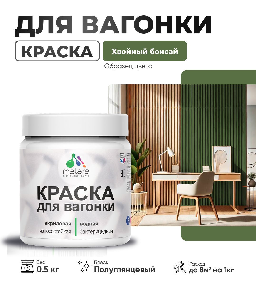 Изображение товара Краска для дерева Malare Wood антисептическая полуглянцевая 0.5 кг Изображение товара Краска для дерева Malare Wood антисептическая полуглянцевая 0.5 кг