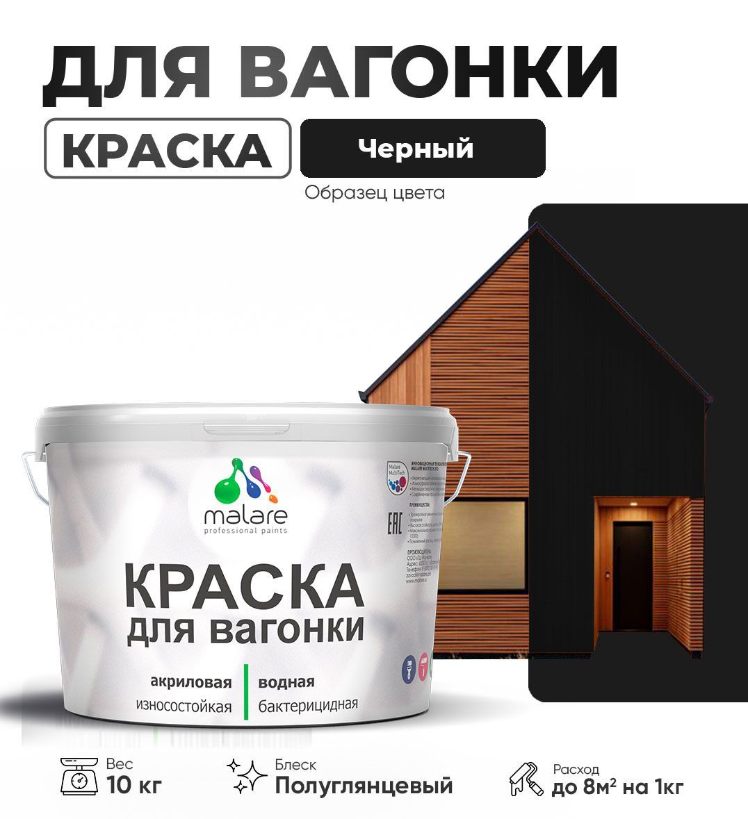 Изображение товара Краска для дерева Malare Wood антисептическая быстросохнущая полуглянцевая цвет черный 10 кг Изображение товара Краска для дерева Malare Wood антисептическая быстросохнущая полуглянцевая цвет черный 10 кг