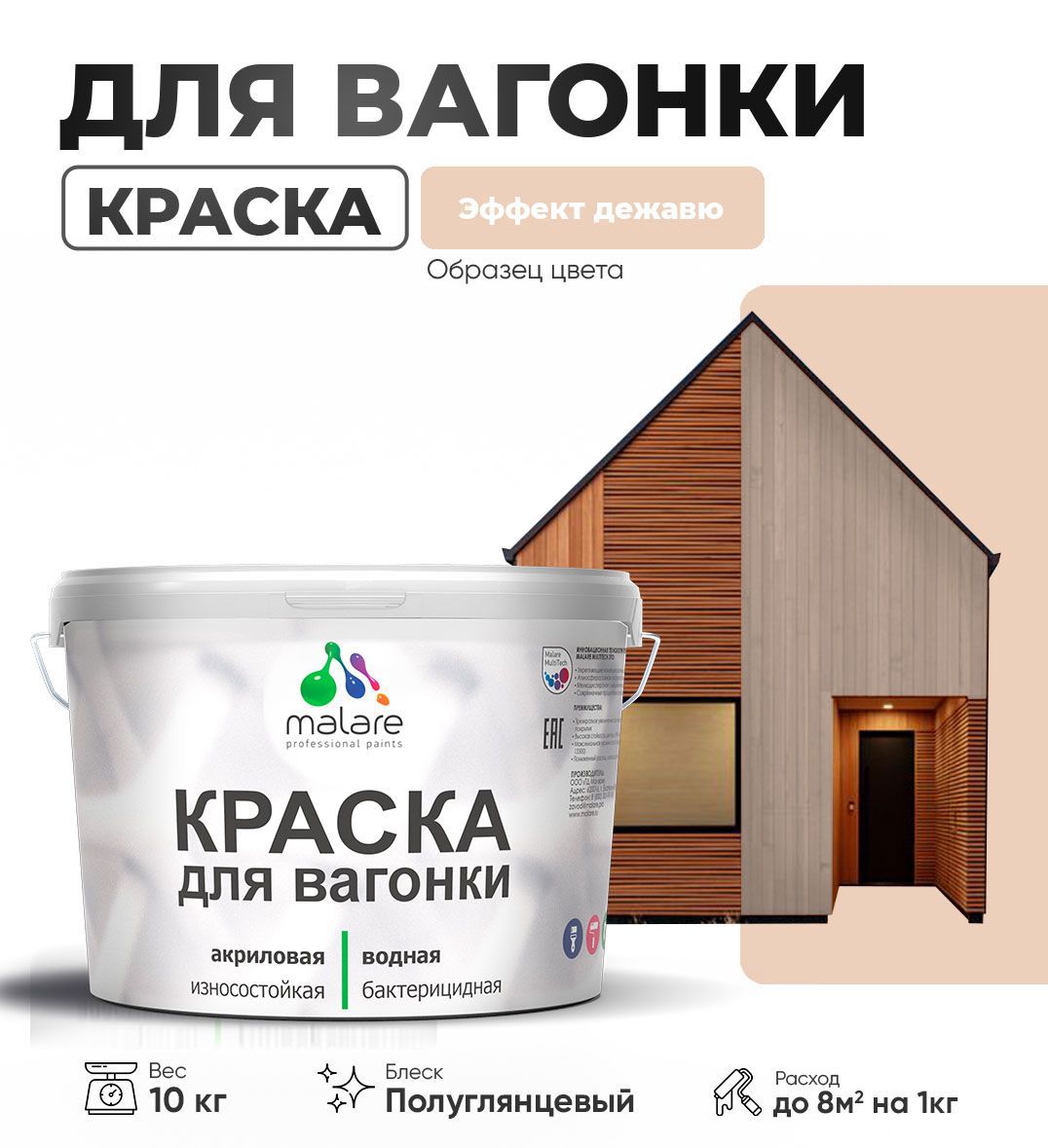 Изображение товара Краска для дерева Malare Wood антисептическая быстросохнущая полуглянцевая цвет эффект дежавю 10 кг