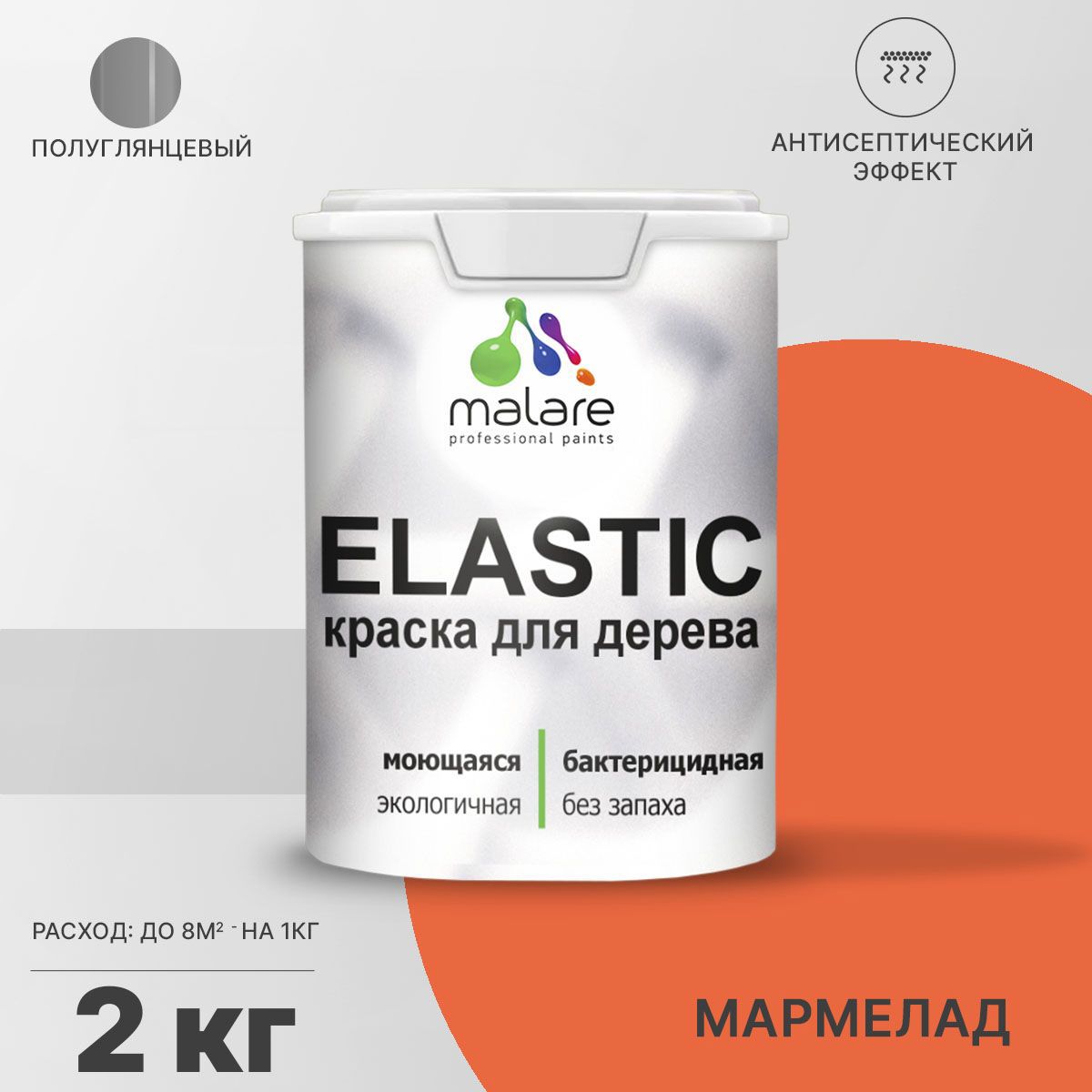 Изображение товара Краска для дерева Malare Wood универсальная антисептическая полуглянцевая цвет мармелад 2 кг