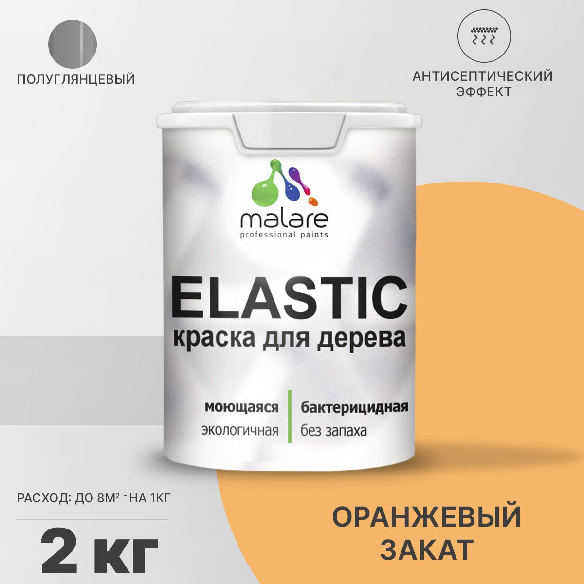 Изображение товара Универсальная антисептическая краска Malare Wood оранжевая 2 кг