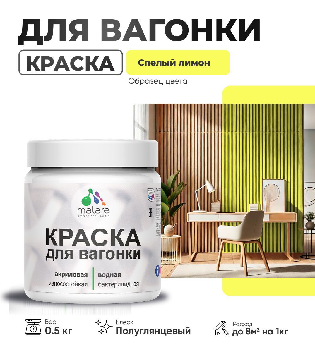 Изображение товара Краска для дерева MALARE Wood быстросохнущая полуглянцевая Спелый лимон 0.5 кг Изображение товара Краска для дерева MALARE Wood быстросохнущая полуглянцевая Спелый лимон 0.5 кг
