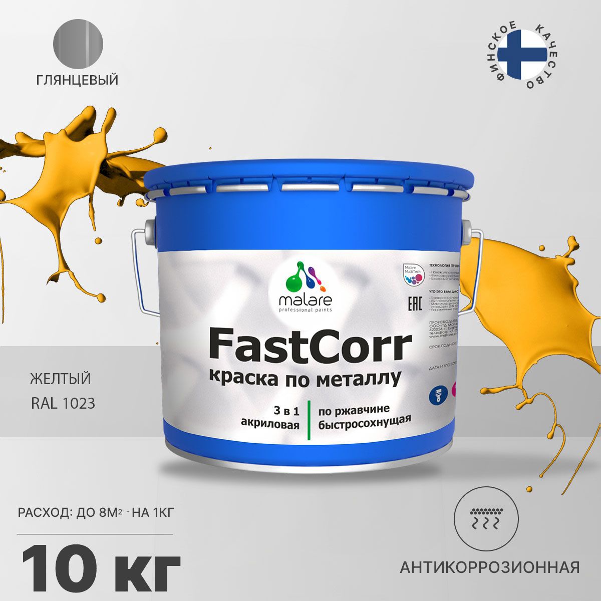 Изображение товара Эмаль по металлу и ржавчине Malare FastCorr КМТЛЛ_2 износостойкая быстросохнущая цвет RAL 1023 желтый глянцевая 10 кг