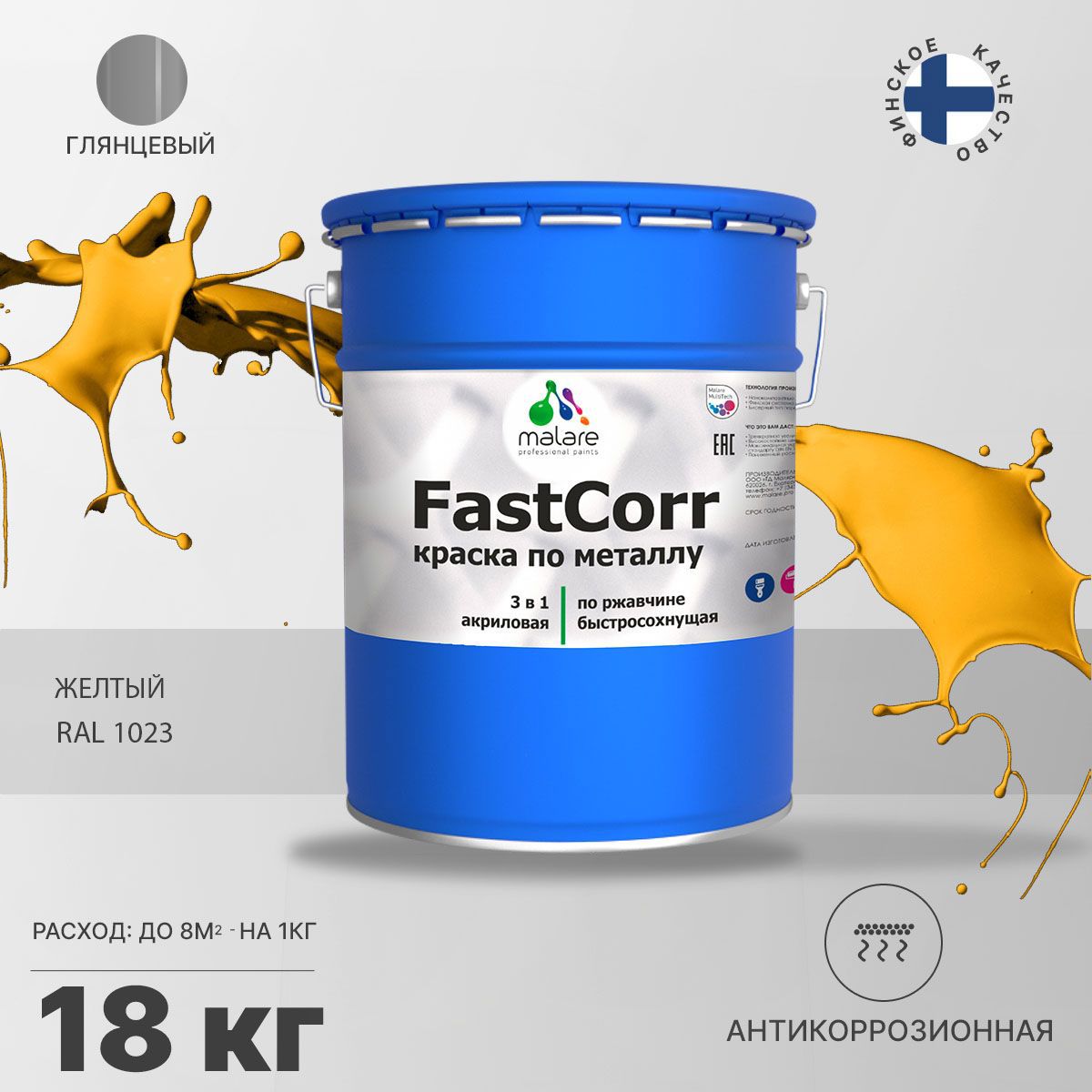 Изображение товара Эмаль по металлу MALARE FastCorr 18 л Жёлтая Быстросохнущая 3 в 1 Изображение товара Эмаль по металлу MALARE FastCorr 18 л Жёлтая Быстросохнущая 3 в 1