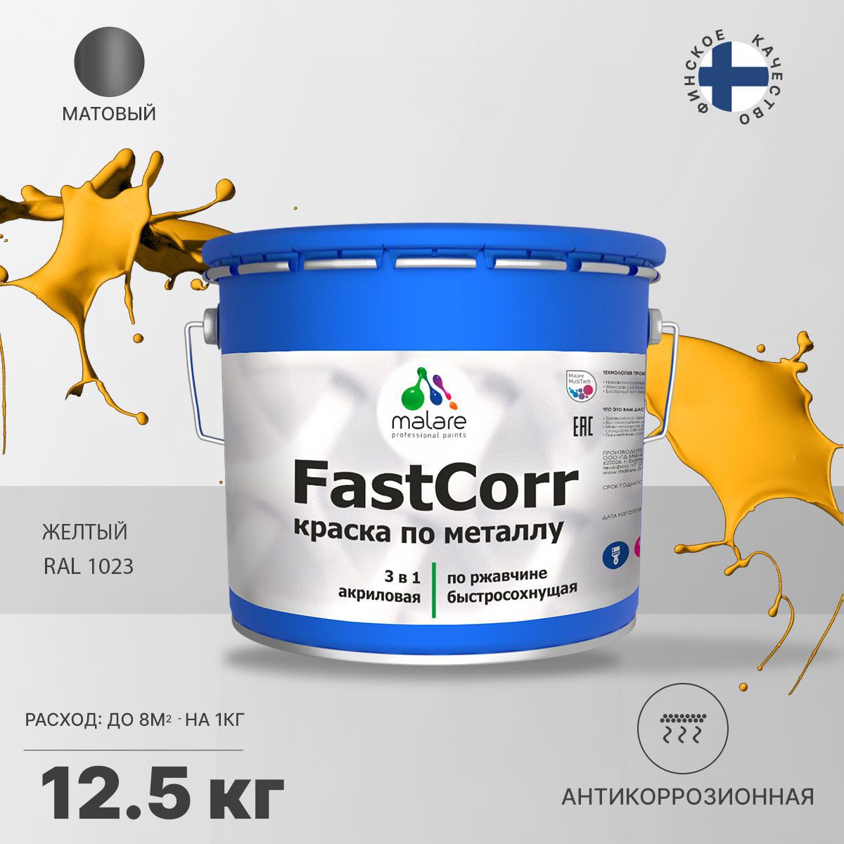 Изображение товара Эмаль по металлу и ржавчине Malare FastCorr КМТЛЛ_7 износостойкая быстросохнущая цвет RAL 1023 желтый матовая 12.5 кг