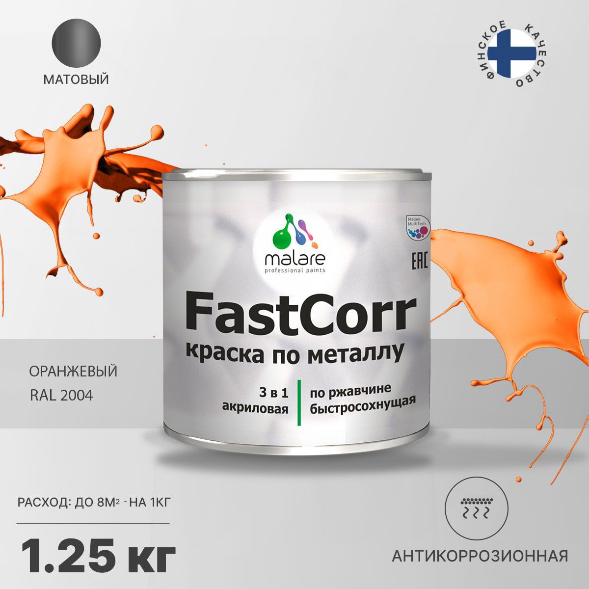 Изображение товара Эмаль по металлу и ржавчине Malare FastCorr КМТЛЛ_15 износостойкая быстросохнущая цвет RAL 2004 оранжевый матовая 1.25 кг