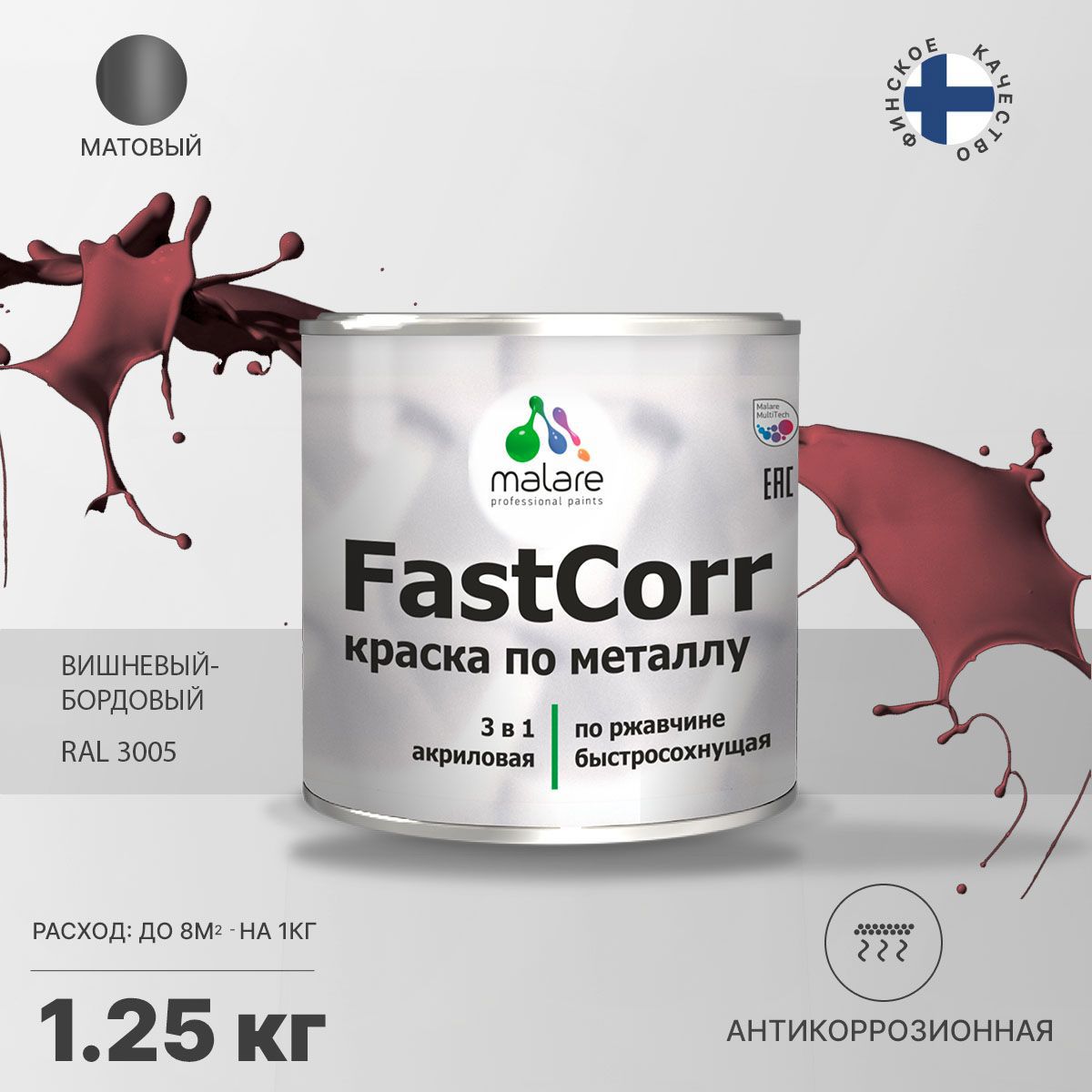Изображение товара Эмаль по металлу и ржавчине Malare FastCorr КМТЛЛ_24 износостойкая быстросохнущая цвет RAL 3005 вишнево-бордовый матовая 1.25 кг