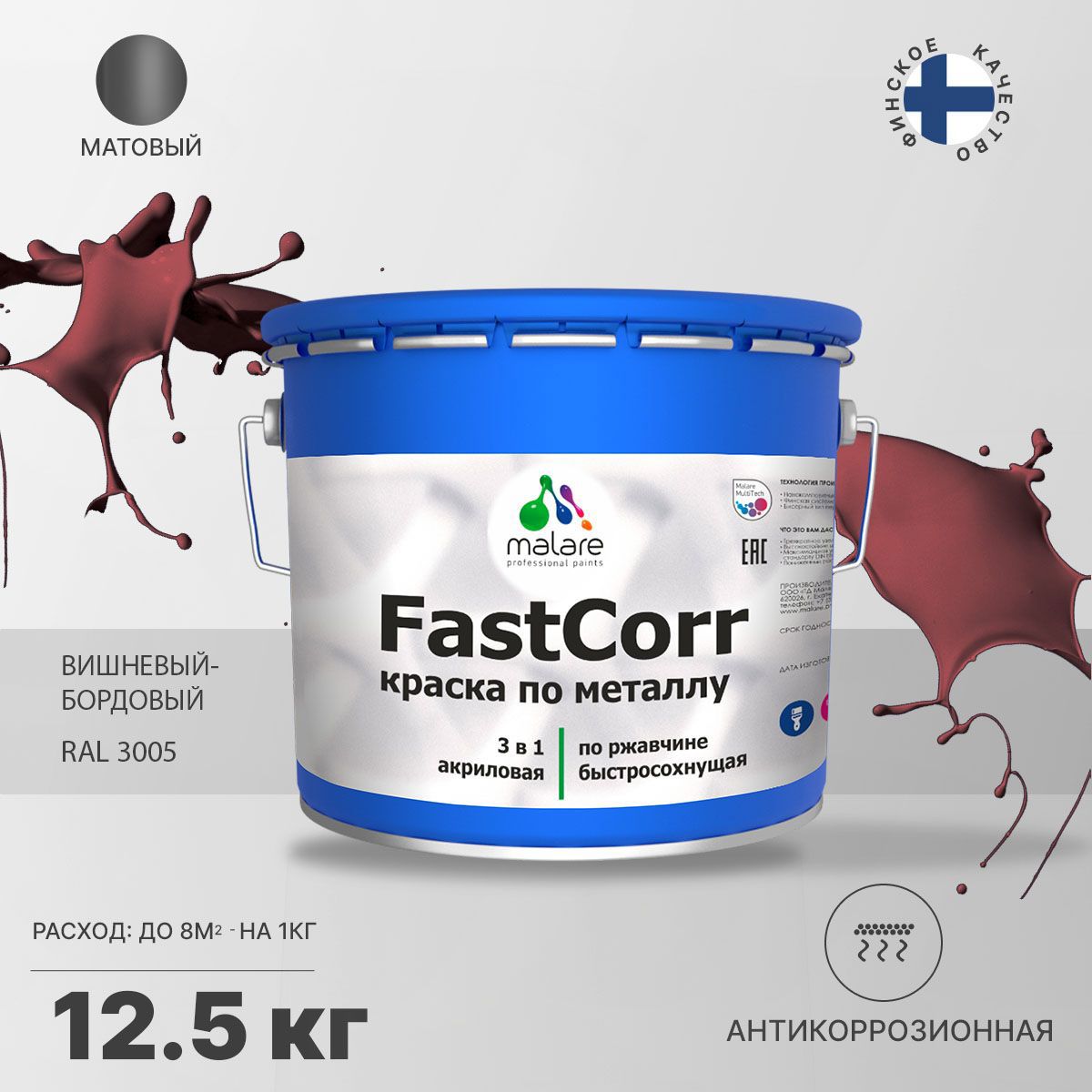 Изображение товара Эмаль по металлу и ржавчине Malare FastCorr КМТЛЛ_25 износостойкая быстросохнущая цвет RAL 3005 вишнево-бордовый матовая 12.5 кг