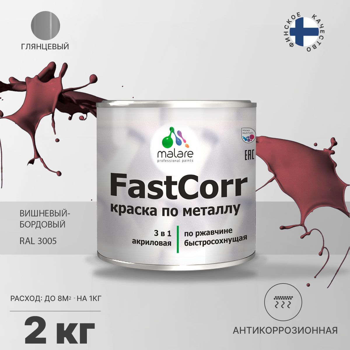 Изображение товара Эмаль по металлу Malare FastCorr 2 кг Вишня-бордовая быстросохнущая глянцевая