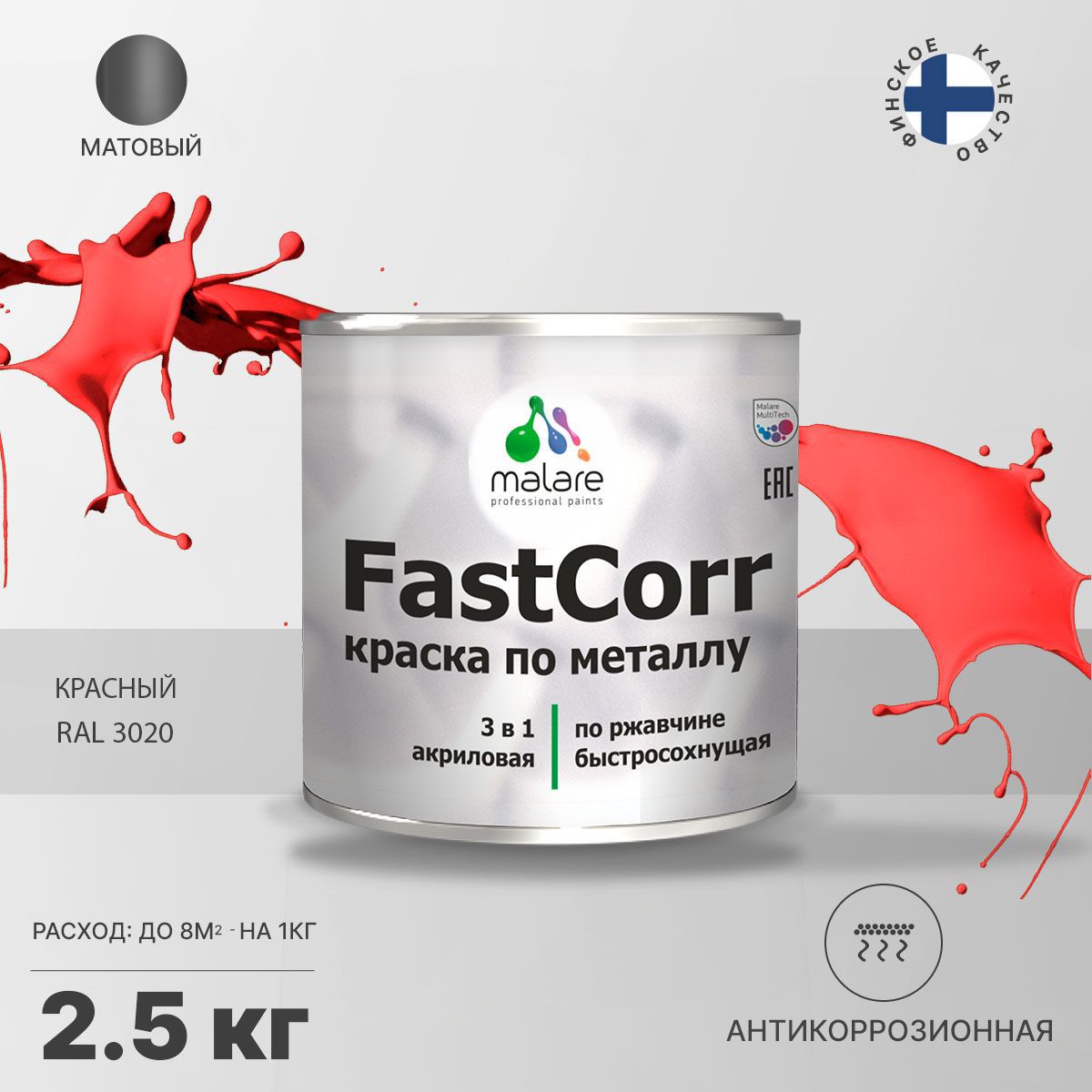 Изображение товара Эмаль по металлу Malare FastCorr красная 2. 5 кг - антикоррозийная быстросохнущая защита