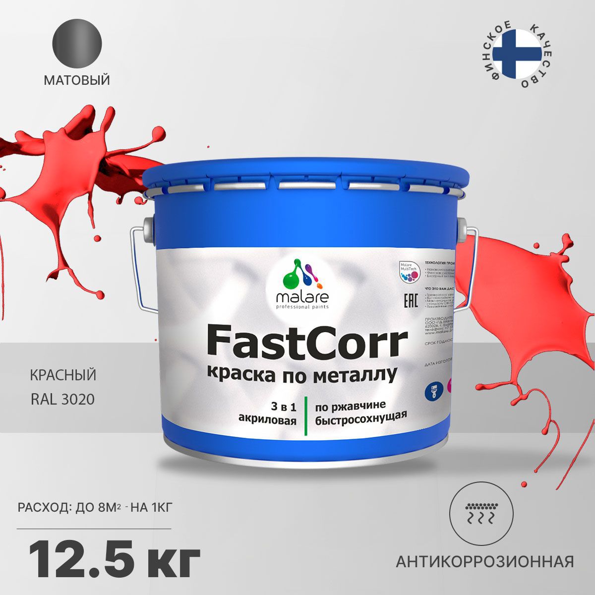 Изображение товара Эмаль по металлу MALARE FastCorr 3 в 1 красный матовая 12.5 кг