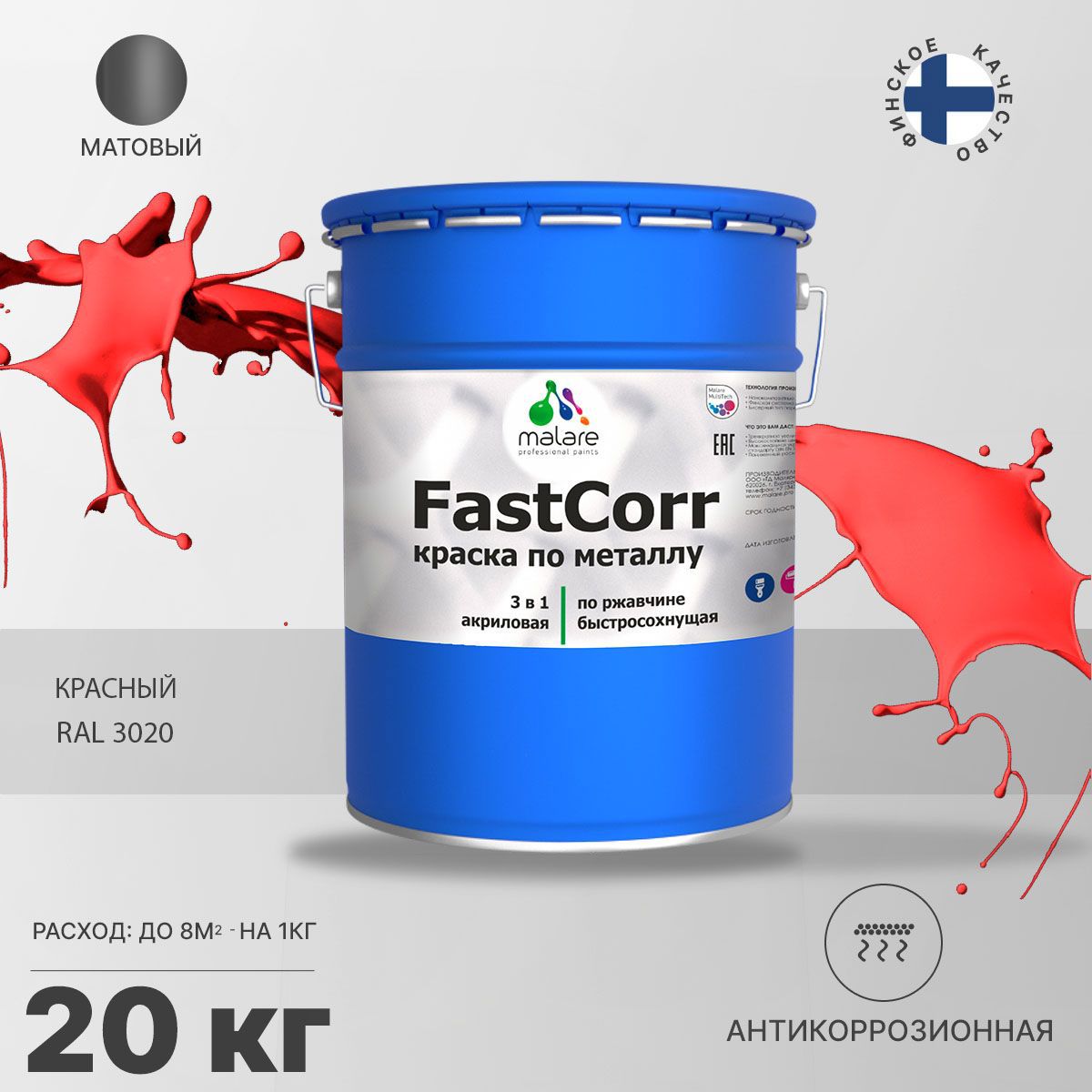 Изображение товара Эмаль по металлу и ржавчине Malare FastCorr КМТЛЛ_36 износостойкая быстросохнущая цвет RAL 3020 красный матовая 20 кг