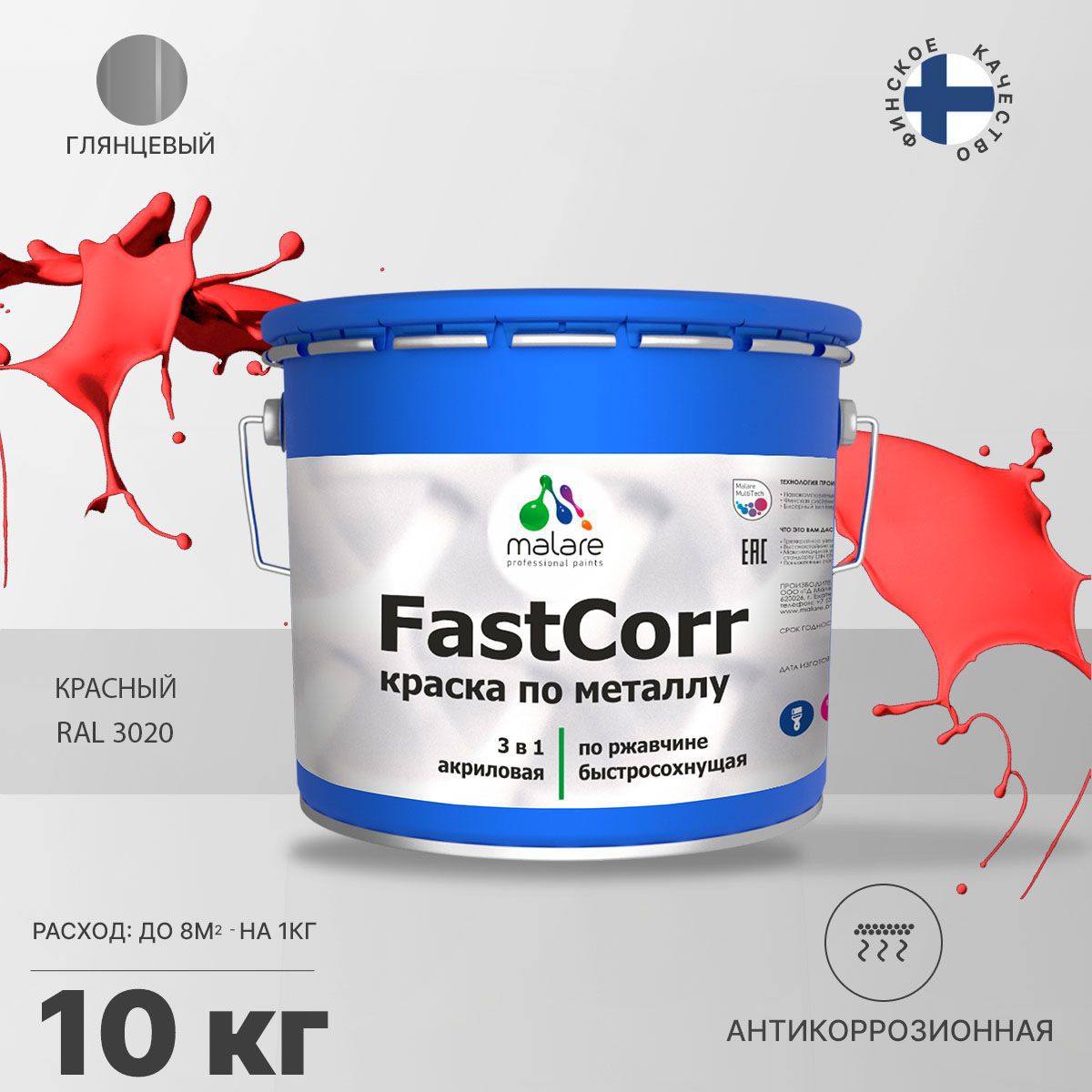 Изображение товара Эмаль по металлу и ржавчине Malare FastCorr КМТЛЛ_29 износостойкая быстросохнущая цвет RAL 3020 красный глянцевая 10 кг
