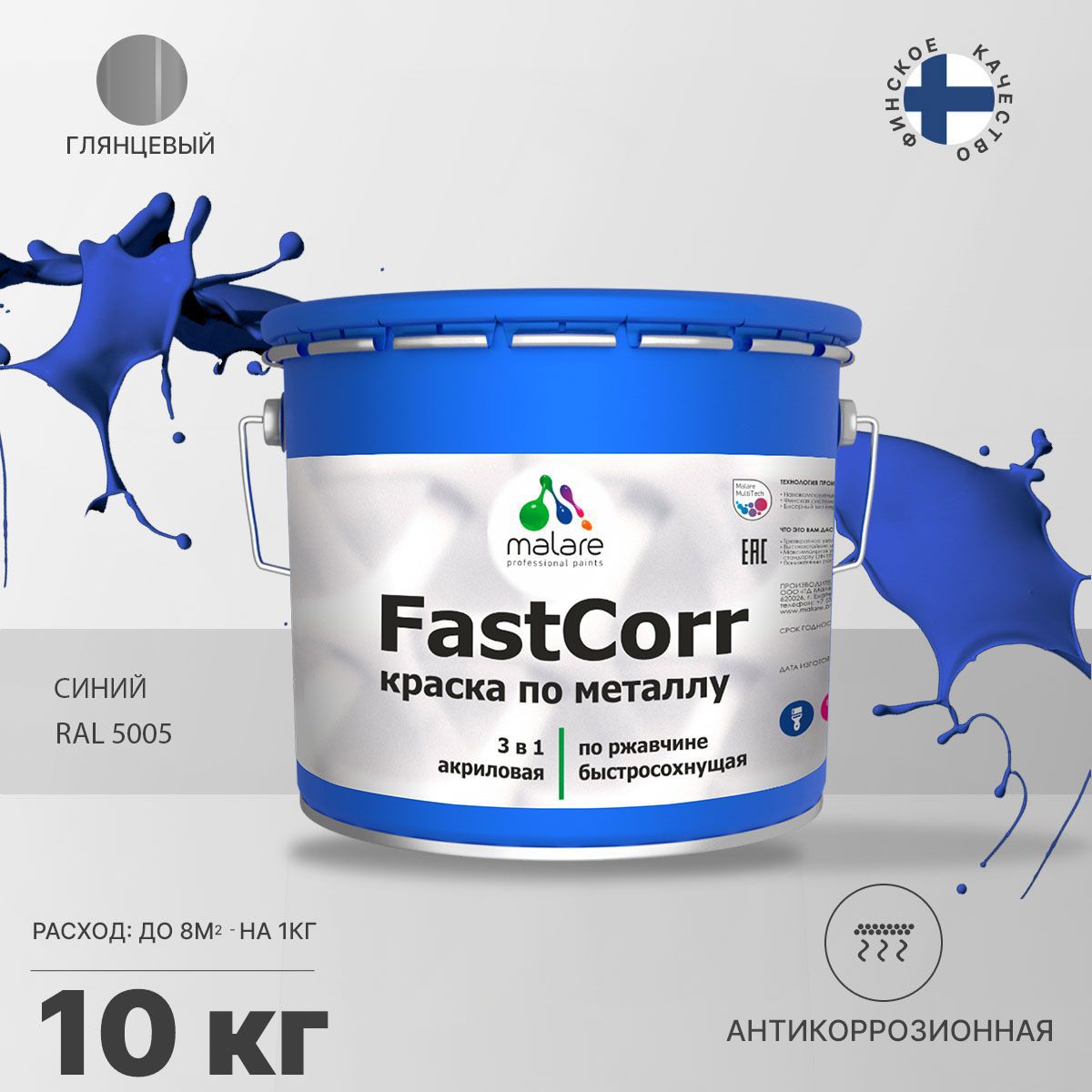 Изображение товара Эмаль по металлу и ржавчине Malare FastCorr КМТЛЛ_38 износостойкая быстросохнущая цвет RAL 5005 синий глянцевая 10 кг Изображение товара Эмаль по металлу и ржавчине Malare FastCorr КМТЛЛ_38 износостойкая быстросохнущая цвет RAL 5005 синий глянцевая 10 кг