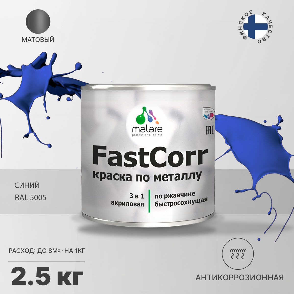 Изображение товара Эмаль по металлу MALARE FastCorr 3в1 синий матовый 2.5 кг