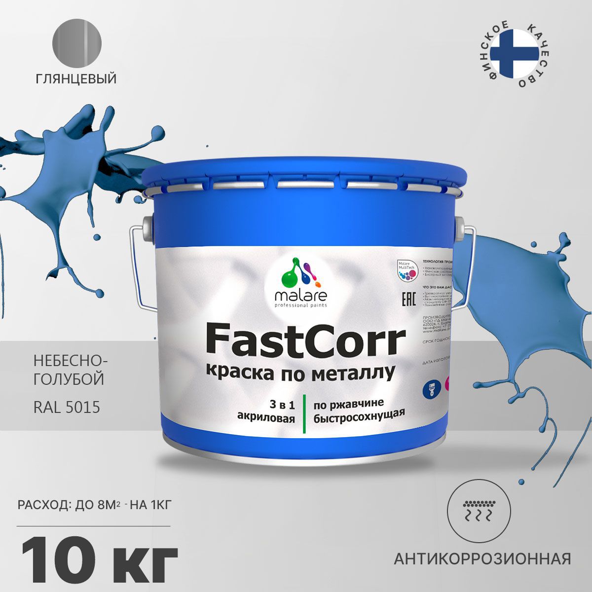 Изображение товара Эмаль по металлу MALARE FastCorr 10 кг небесно-голубая глянцевая