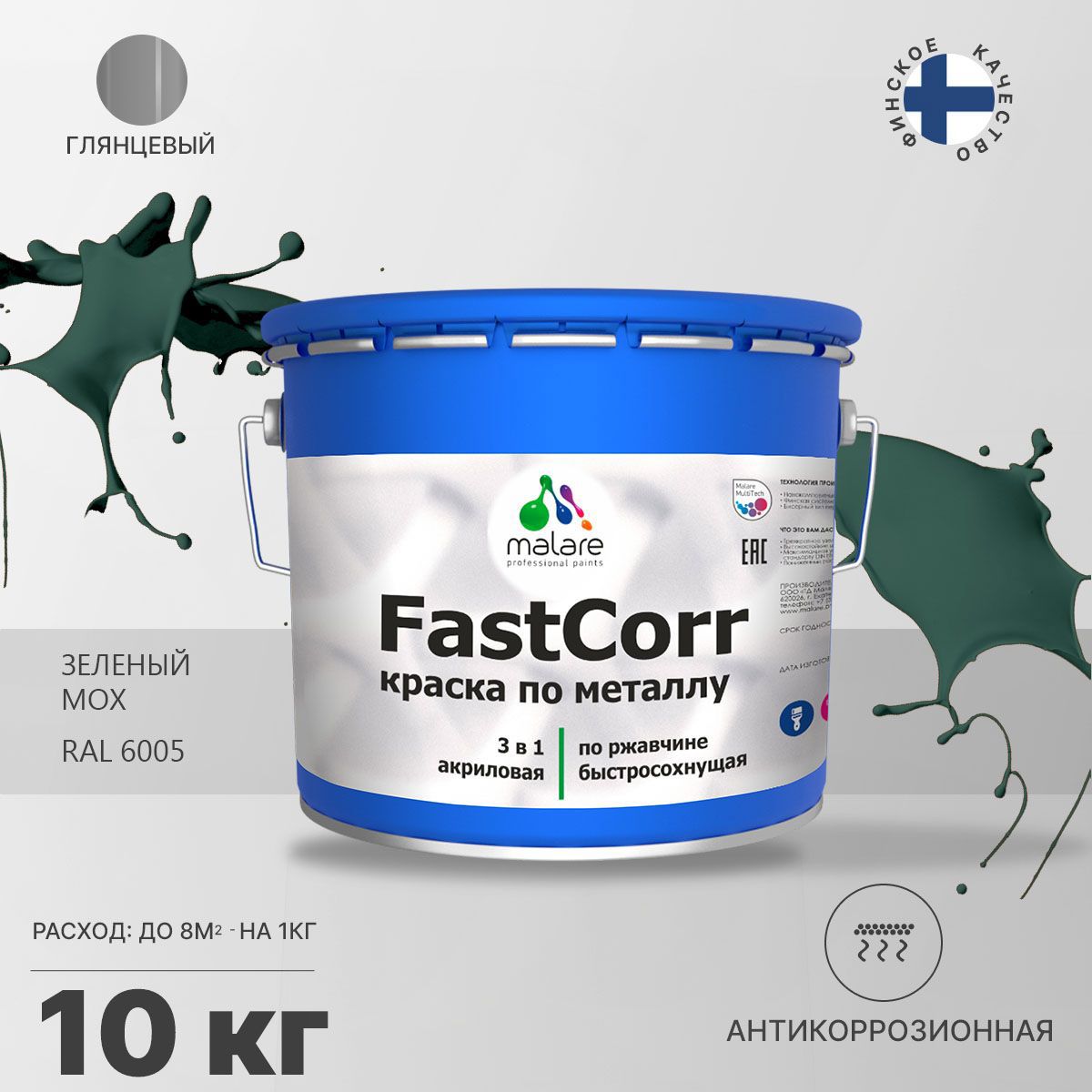 Изображение товара Эмаль по металлу и ржавчине Malare FastCorr КМТЛЛ_56 износостойкая быстросохнущая цвет RAL 6005 зелёный мох глянцевая 10 кг Изображение товара Эмаль по металлу и ржавчине Malare FastCorr КМТЛЛ_56 износостойкая быстросохнущая цвет RAL 6005 зелёный мох глянцевая 10 кг