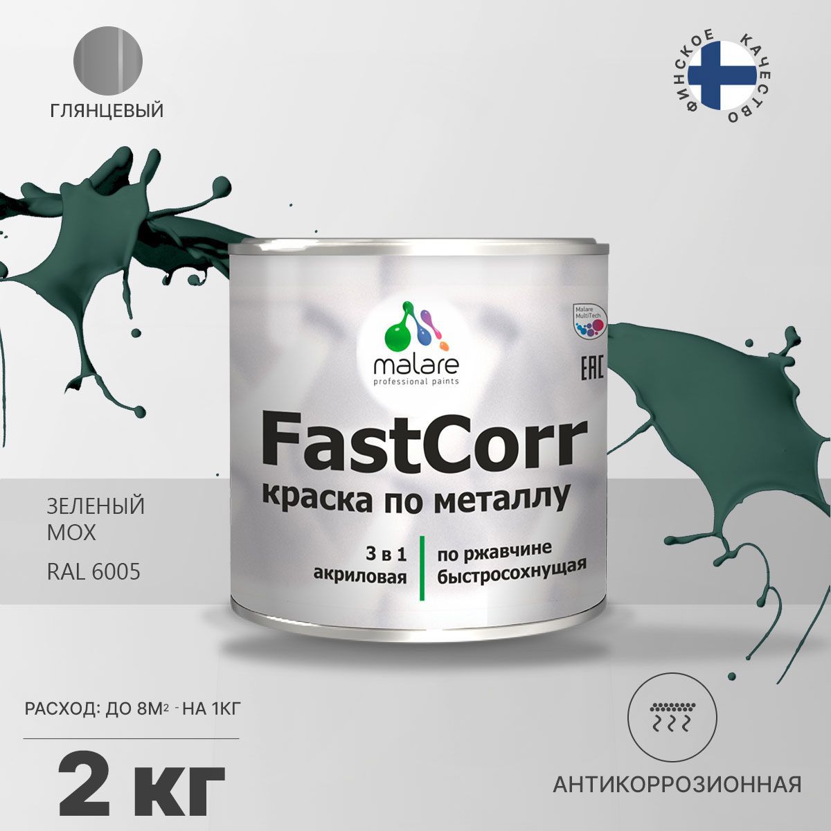 Изображение товара Эмаль по металлу MALARE FastCorr Зеленый мох 2 кг быстросохнущая 3 в 1 Изображение товара Эмаль по металлу MALARE FastCorr Зеленый мох 2 кг быстросохнущая 3 в 1