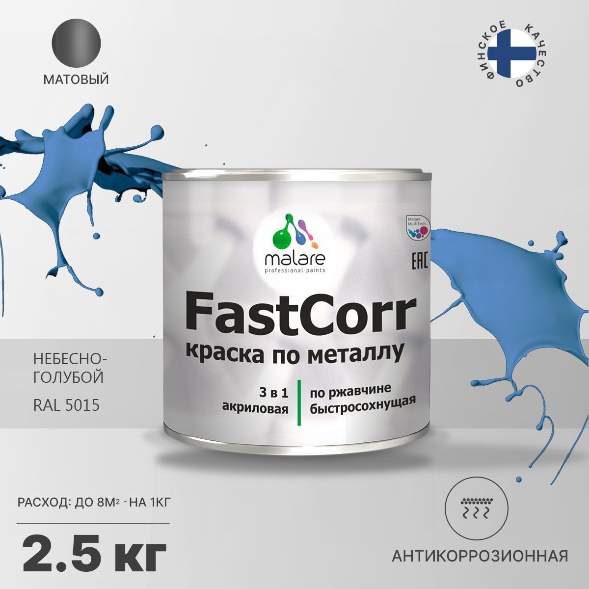 Изображение товара Эмаль по металлу и ржавчине Malare FastCorr КМТЛЛ_53 износостойкая быстросохнущая цвет RAL 5015 небесно-голубой матовая 2.5 кг