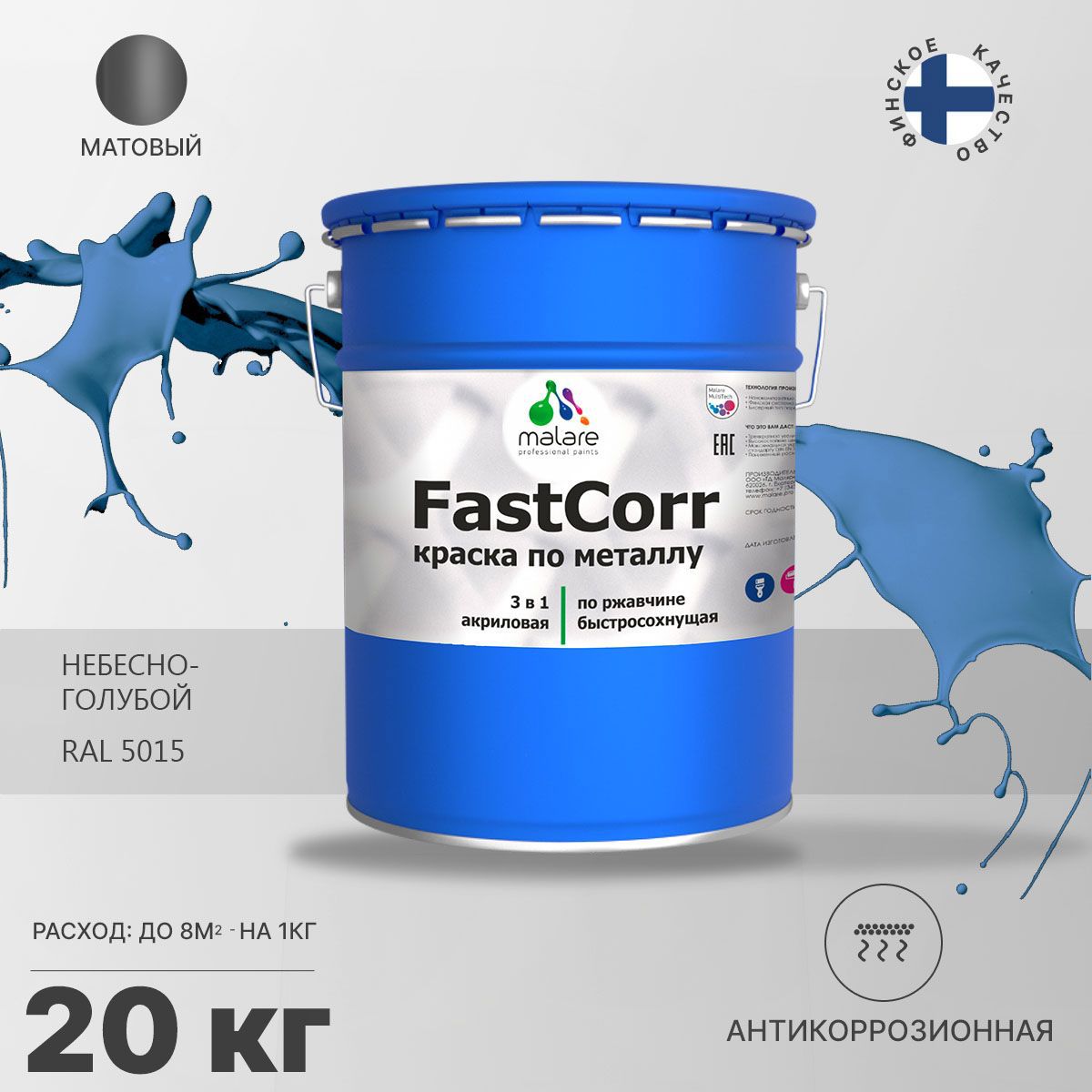 Изображение товара Эмаль по металлу MALARE FastCorr КМТЛЛ_54 небесно-голубая быстросохнущая 20 кг Изображение товара Эмаль по металлу MALARE FastCorr КМТЛЛ_54 небесно-голубая быстросохнущая 20 кг