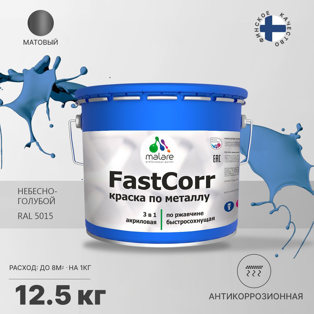 Изображение товара Эмаль по металлу и ржавчине Malare FastCorr КМТЛЛ_52 износостойкая быстросохнущая цвет RAL 5015 небесно-голубой матовая 12.5 кг