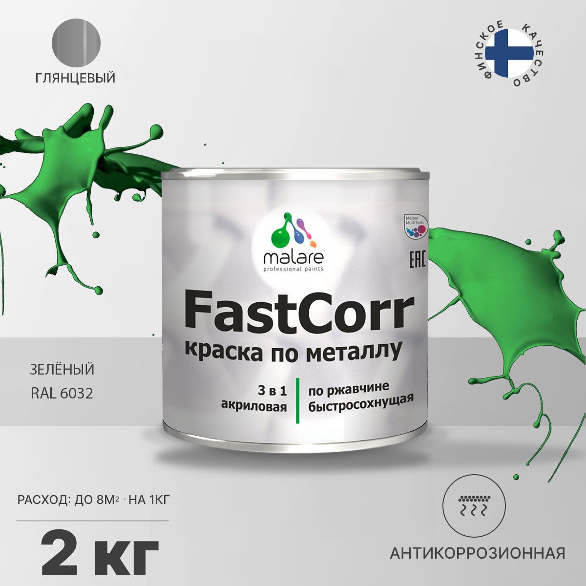 Изображение товара Эмаль по металлу и ржавчине Malare FastCorr КМТЛЛ_67 износостойкая быстросохнущая цвет RAL 6032 зеленый глянцевая 2 кг Изображение товара Эмаль по металлу и ржавчине Malare FastCorr КМТЛЛ_67 износостойкая быстросохнущая цвет RAL 6032 зеленый глянцевая 2 кг