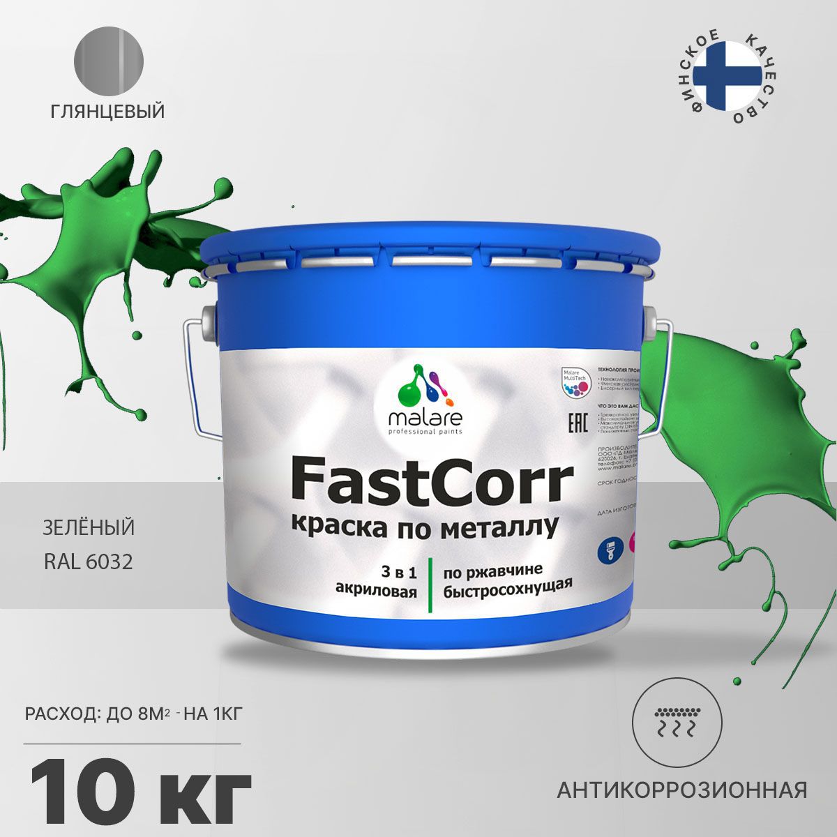 Изображение товара Эмаль по металлу и ржавчине Malare FastCorr КМТЛЛ_65 износостойкая быстросохнущая цвет RAL 6032 зеленый глянцевая 10 кг Изображение товара Эмаль по металлу и ржавчине Malare FastCorr КМТЛЛ_65 износостойкая быстросохнущая цвет RAL 6032 зеленый глянцевая 10 кг