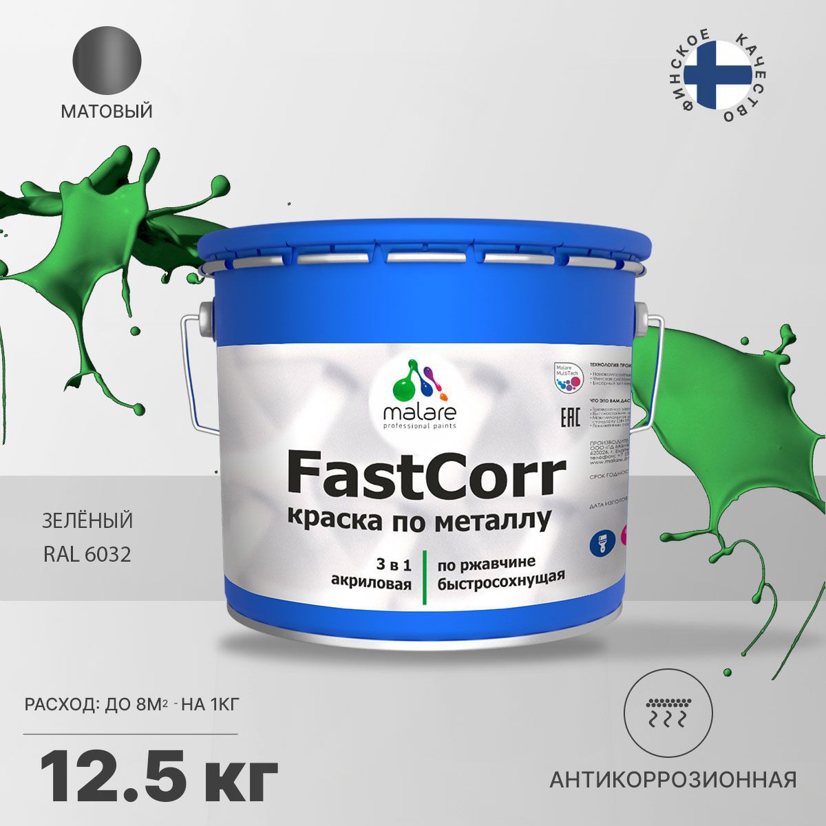 Изображение товара Эмаль по металлу и ржавчине Malare FastCorr КМТЛЛ_70 износостойкая быстросохнущая цвет RAL 6032 зеленый матовая 12.5 кг