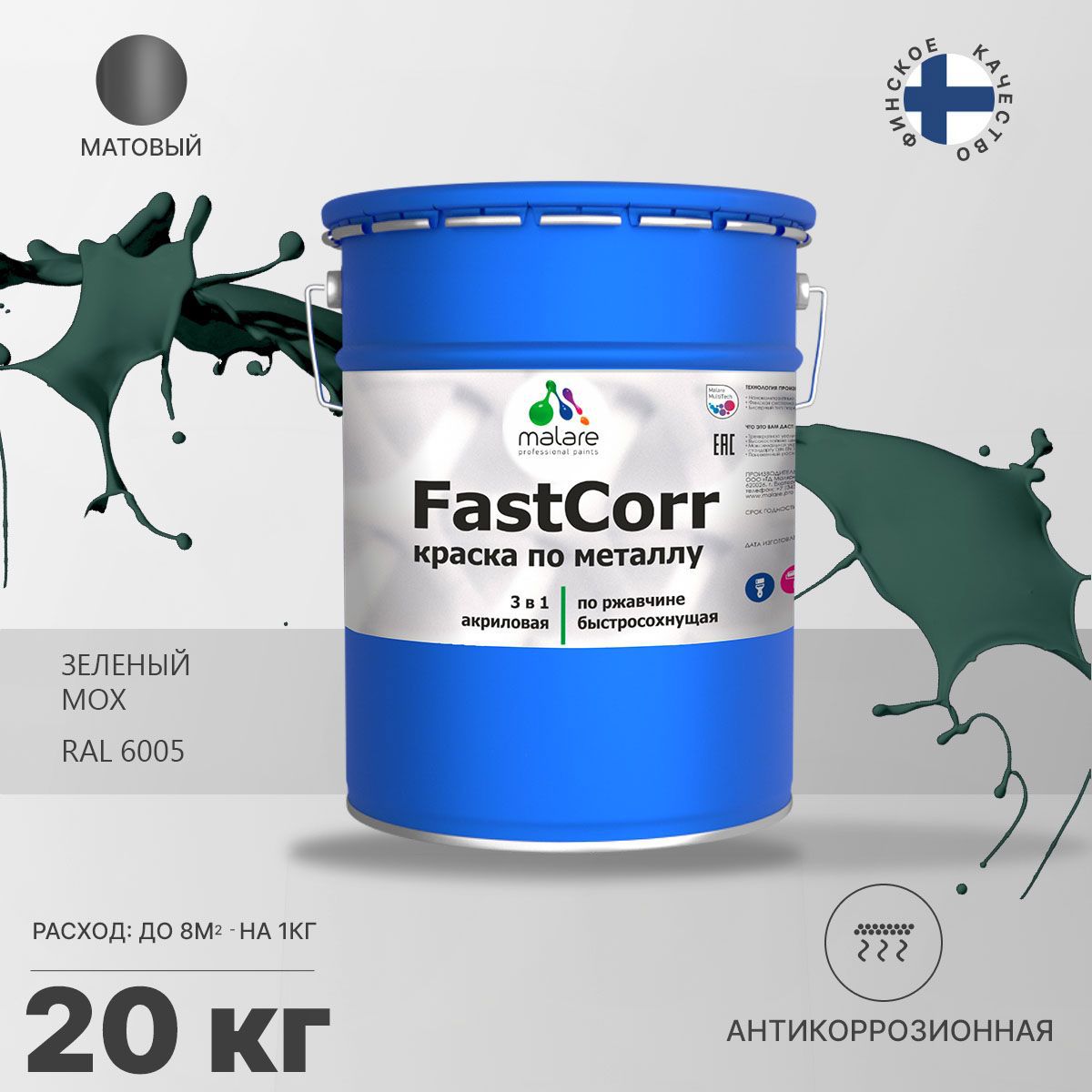 Изображение товара Эмаль по металлу и ржавчине Malare FastCorr КМТЛЛ_63 износостойкая быстросохнущая цвет RAL 6005 зелёный мох матовая 20 кг