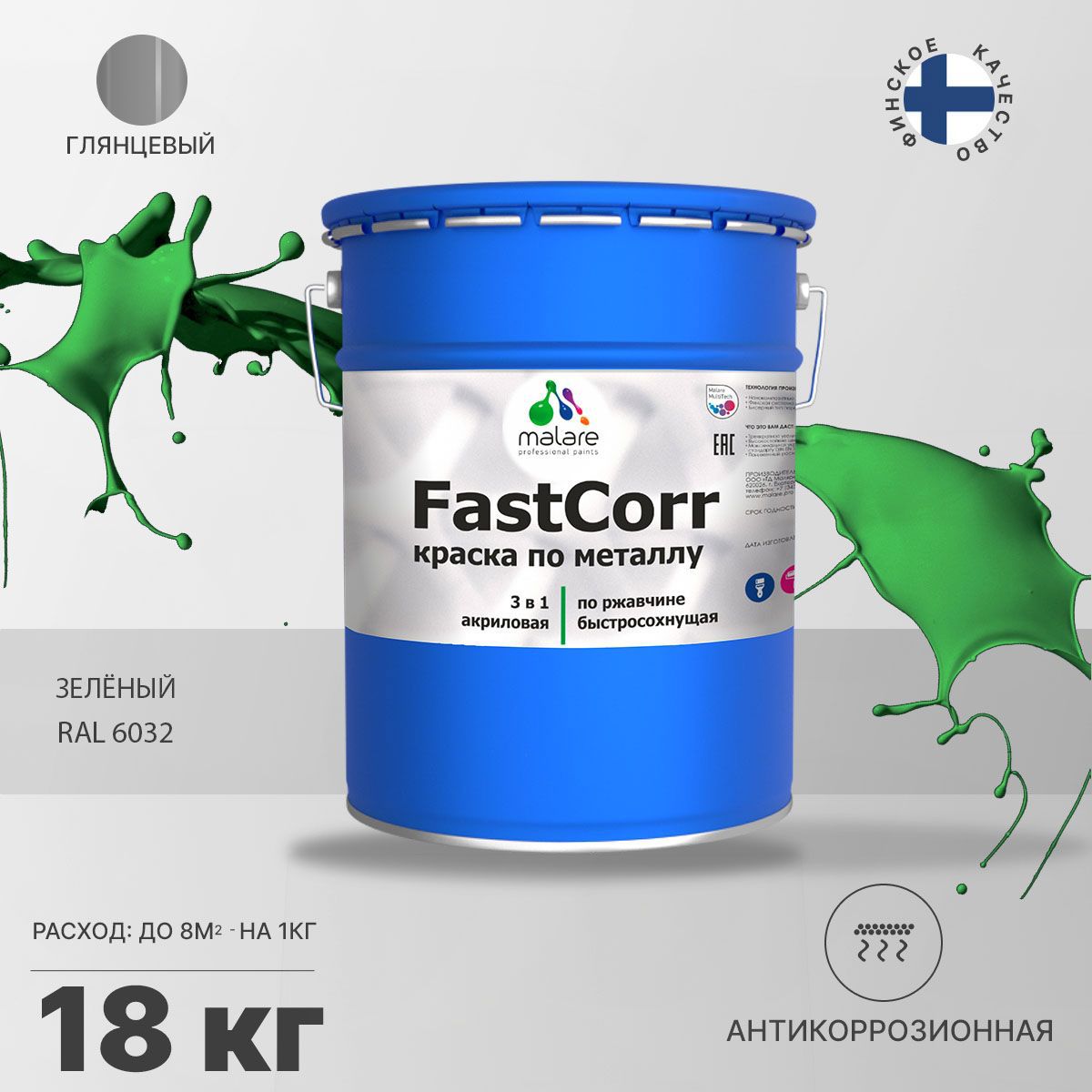 Изображение товара Эмаль по металлу и ржавчине Malare FastCorr КМТЛЛ_66 износостойкая быстросохнущая цвет RAL 6032 зеленый глянцевая 18 кг Изображение товара Эмаль по металлу и ржавчине Malare FastCorr КМТЛЛ_66 износостойкая быстросохнущая цвет RAL 6032 зеленый глянцевая 18 кг
