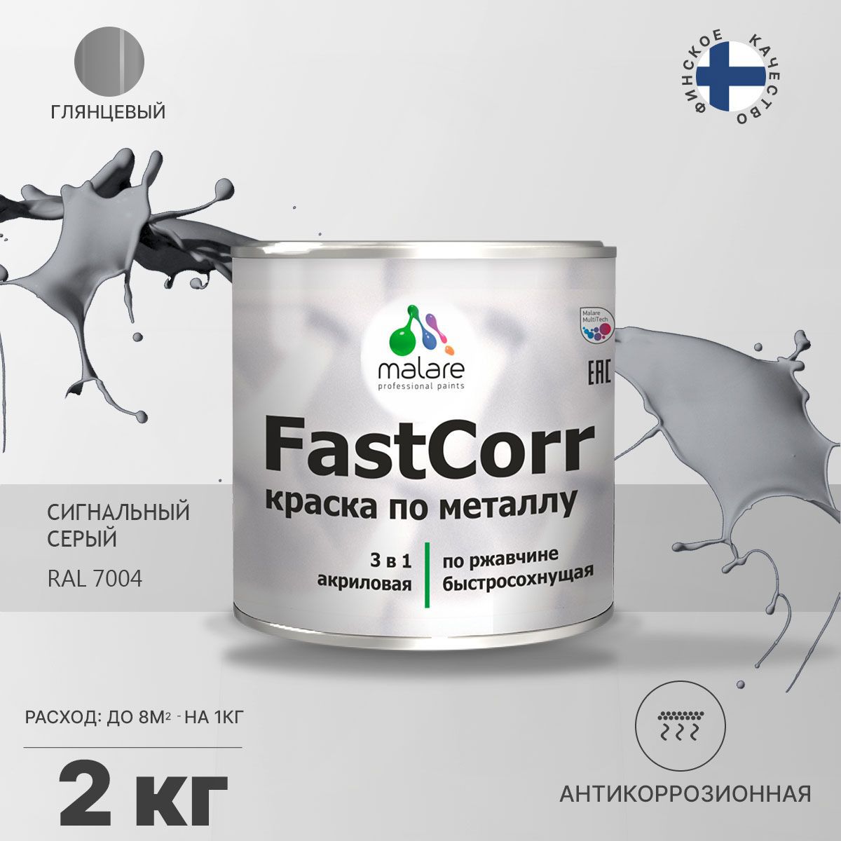 Изображение товара Эмаль по металлу и ржавчине Malare FastCorr КМТЛЛ_76 износостойкая быстросохнущая цвет RAL 7004 сигнальный серый глянцевая 2 кг Изображение товара Эмаль по металлу и ржавчине Malare FastCorr КМТЛЛ_76 износостойкая быстросохнущая цвет RAL 7004 сигнальный серый глянцевая 2 кг