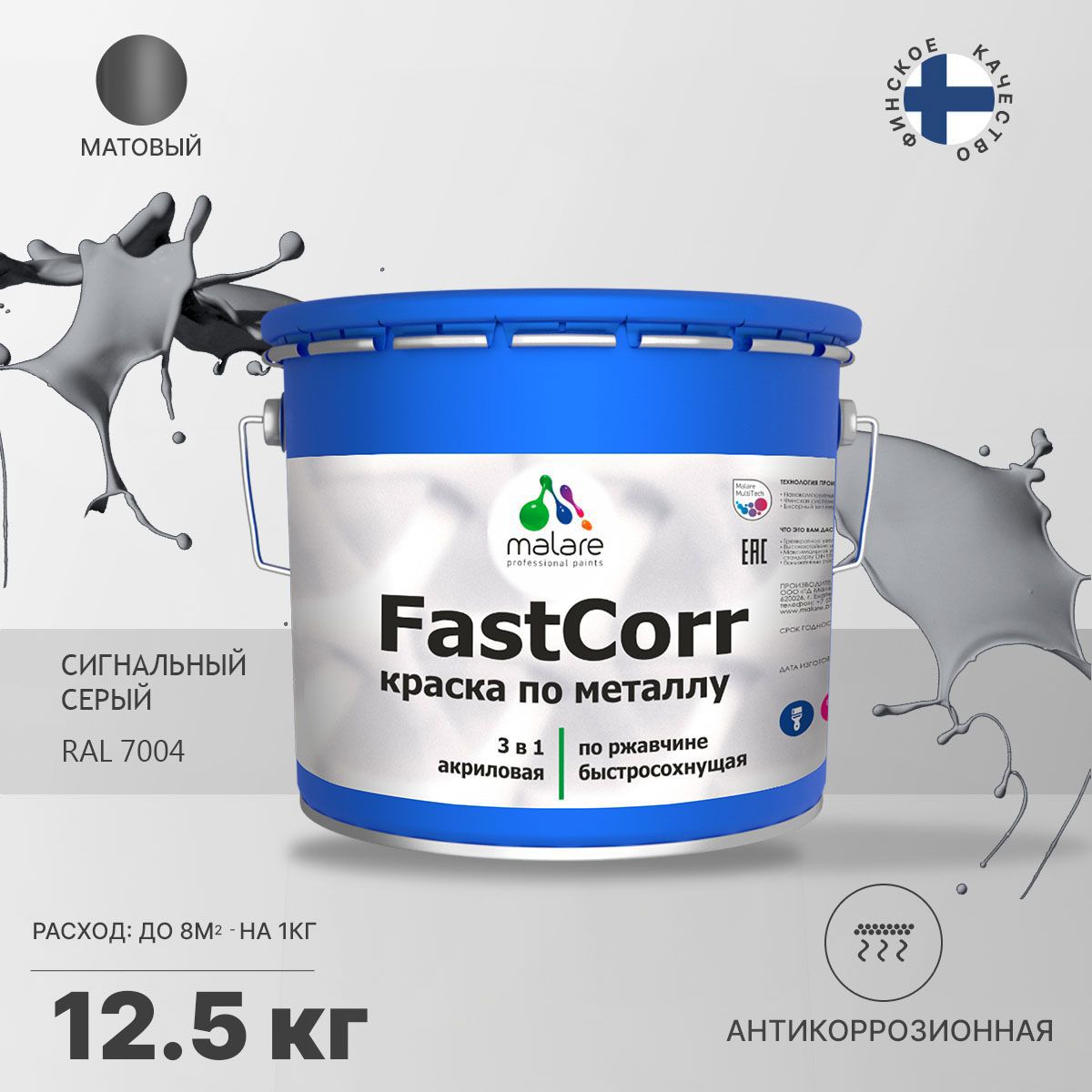 Изображение товара Эмаль по металлу и ржавчине Malare FastCorr КМТЛЛ_79 износостойкая быстросохнущая цвет RAL 7004 сигнальный серый матовая 12.5 кг Изображение товара Эмаль по металлу и ржавчине Malare FastCorr КМТЛЛ_79 износостойкая быстросохнущая цвет RAL 7004 сигнальный серый матовая 12.5 кг