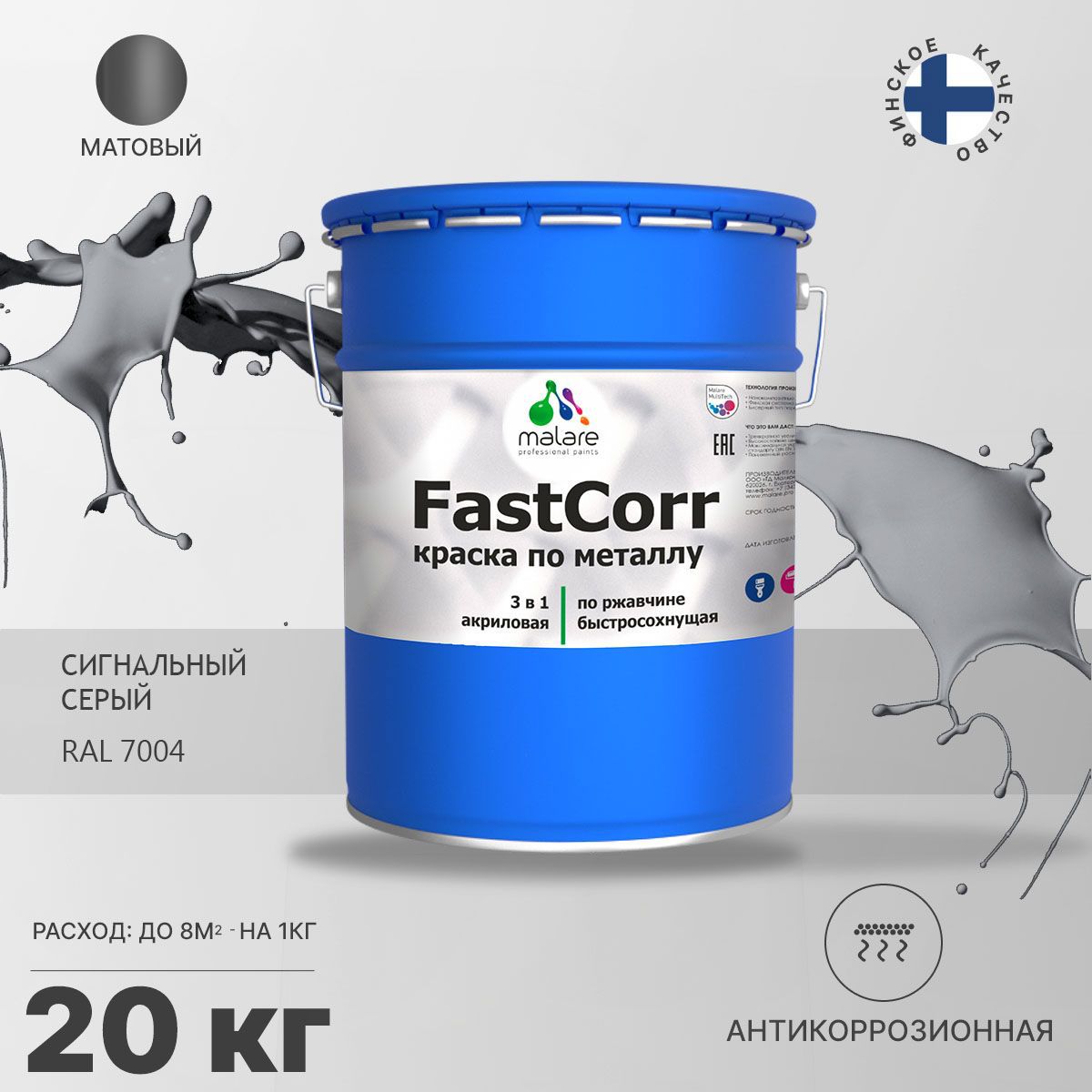 Изображение товара Эмаль по металлу и ржавчине Malare FastCorr КМТЛЛ_81 износостойкая быстросохнущая цвет RAL 7004 сигнальный серый матовая 20 кг