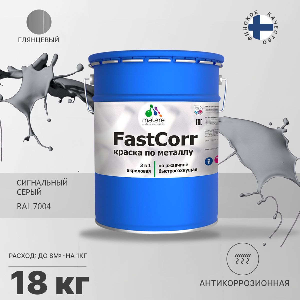 Изображение товара Эмаль по металлу Malare FastCorr Быстросохнущая антикоррозийная 18 кг