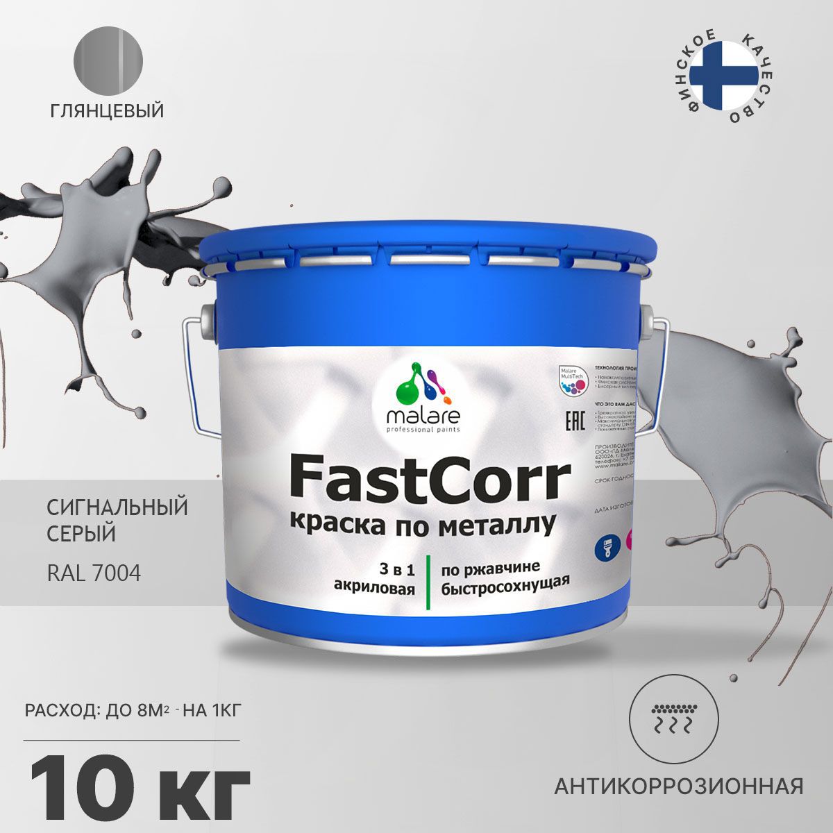 Изображение товара Эмаль по металлу и ржавчине Malare FastCorr КМТЛЛ_74 износостойкая быстросохнущая цвет RAL 7004 сигнальный серый глянцевая 10 кг