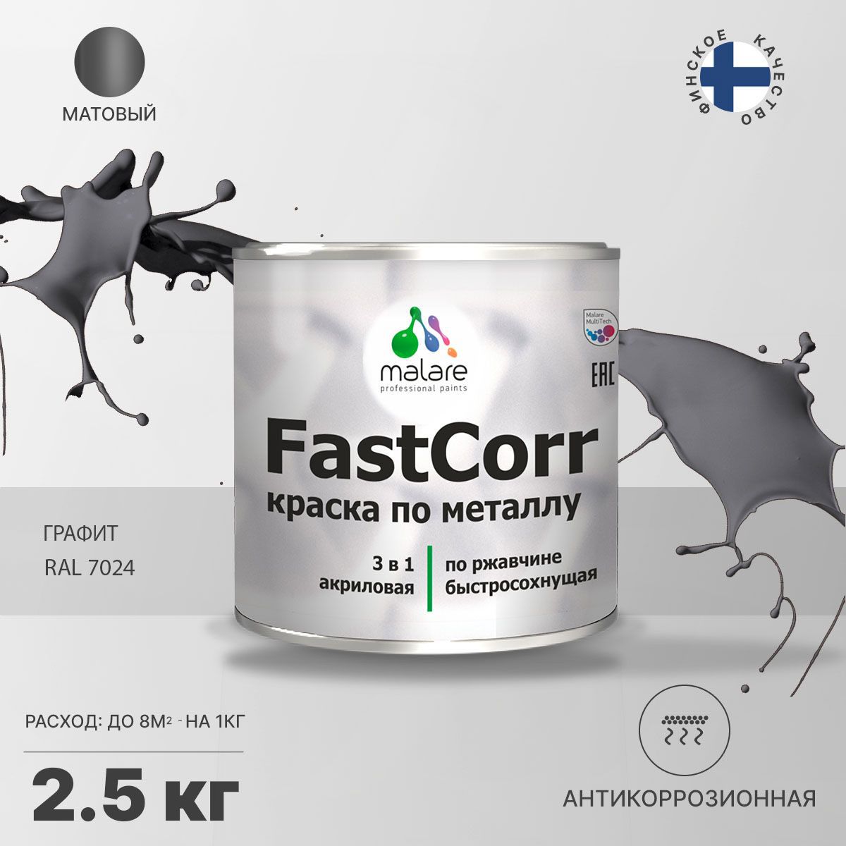 Изображение товара Эмаль по металлу и ржавчине Malare FastCorr КМТЛЛ_89 износостойкая быстросохнущая цвет RAL 7024 графитово-серый(темный) матовая 2.5 кг Изображение товара Эмаль по металлу и ржавчине Malare FastCorr КМТЛЛ_89 износостойкая быстросохнущая цвет RAL 7024 графитово-серый(темный) матовая 2.5 кг