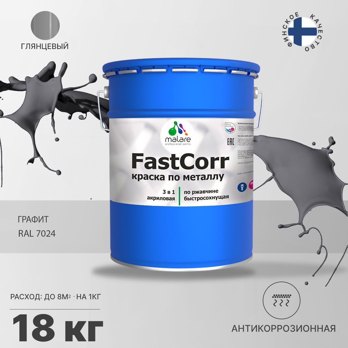 Изображение товара Эмаль по металлу и ржавчине Malare FastCorr КМТЛЛ_84 износостойкая быстросохнущая цвет RAL 7024 графитово-серый(темный) глянцевая 18 кг Изображение товара Эмаль по металлу и ржавчине Malare FastCorr КМТЛЛ_84 износостойкая быстросохнущая цвет RAL 7024 графитово-серый(темный) глянцевая 18 кг