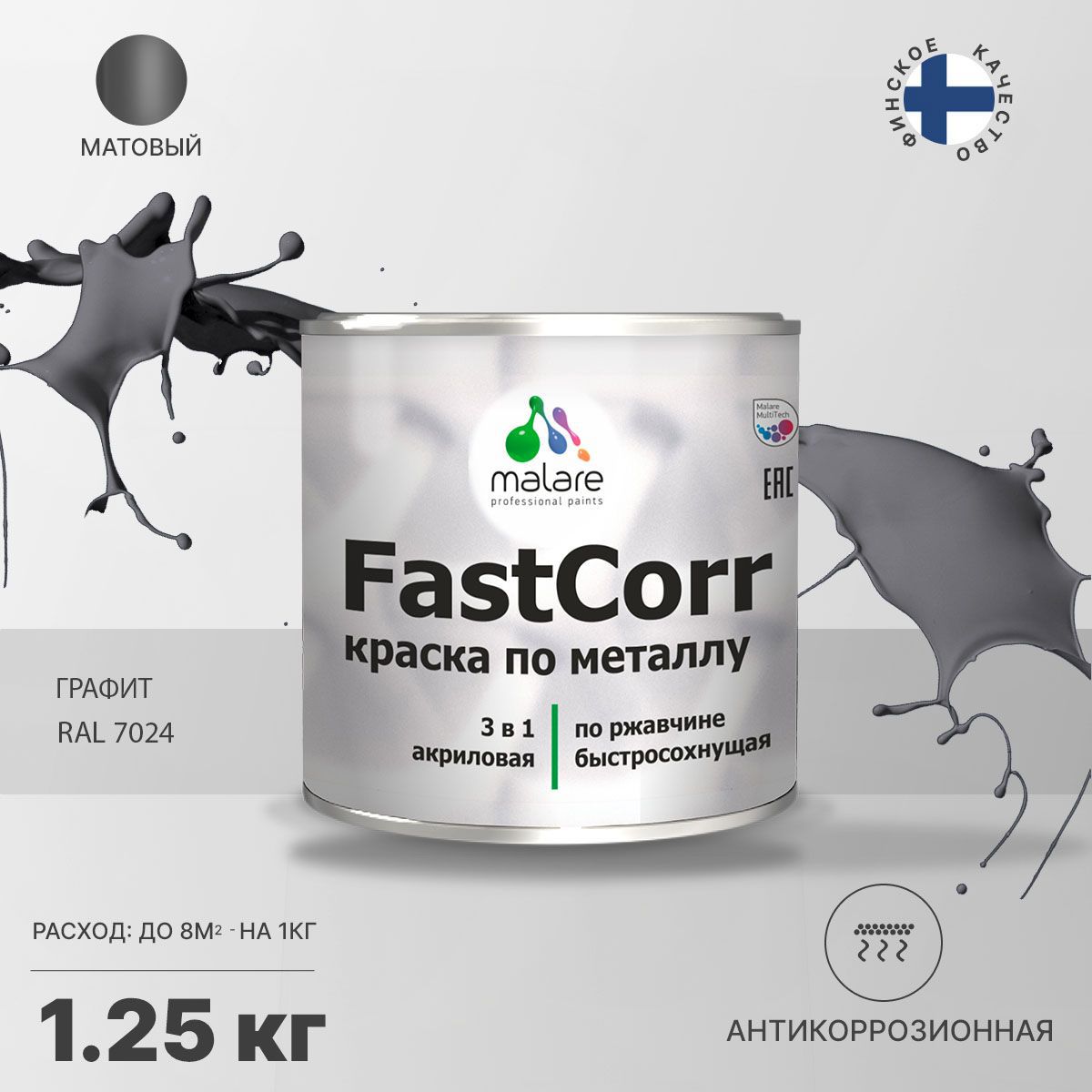 Изображение товара Эмаль по металлу и ржавчине Malare FastCorr КМТЛЛ_87 износостойкая быстросохнущая цвет RAL 7024 графитово-серый(темный) матовая 1.25 кг Изображение товара Эмаль по металлу и ржавчине Malare FastCorr КМТЛЛ_87 износостойкая быстросохнущая цвет RAL 7024 графитово-серый(темный) матовая 1.25 кг
