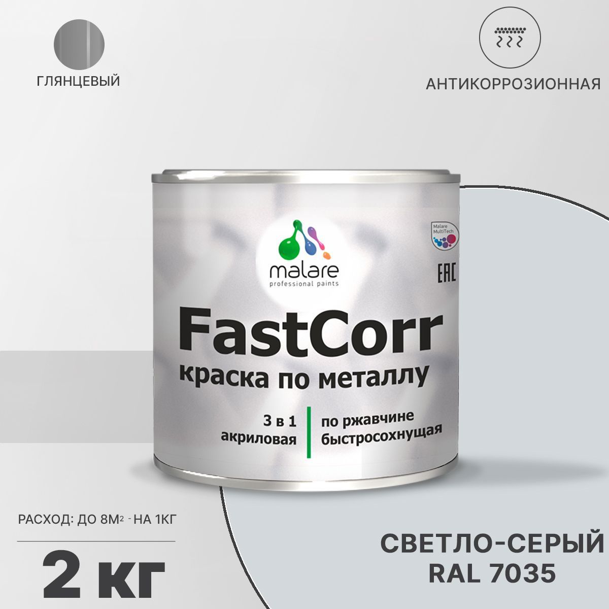 Изображение товара Эмаль по металлу и ржавчине Malare FastCorr КМТЛЛ_94 износостойкая быстросохнущая цвет RAL 7035 светло-серый глянцевая 2 кг Изображение товара Эмаль по металлу и ржавчине Malare FastCorr КМТЛЛ_94 износостойкая быстросохнущая цвет RAL 7035 светло-серый глянцевая 2 кг