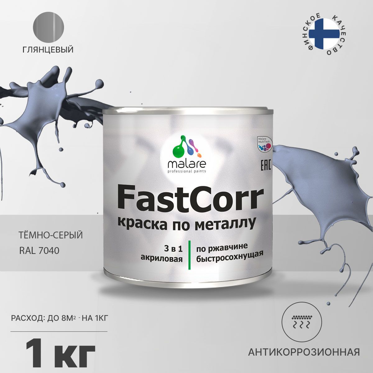Изображение товара Эмаль по металлу и ржавчине Malare FastCorr КМТЛЛ_100 износостойкая быстросохнущая цвет RAL 7040 темно-серый глянцевая 1 кг Изображение товара Эмаль по металлу и ржавчине Malare FastCorr КМТЛЛ_100 износостойкая быстросохнущая цвет RAL 7040 темно-серый глянцевая 1 кг